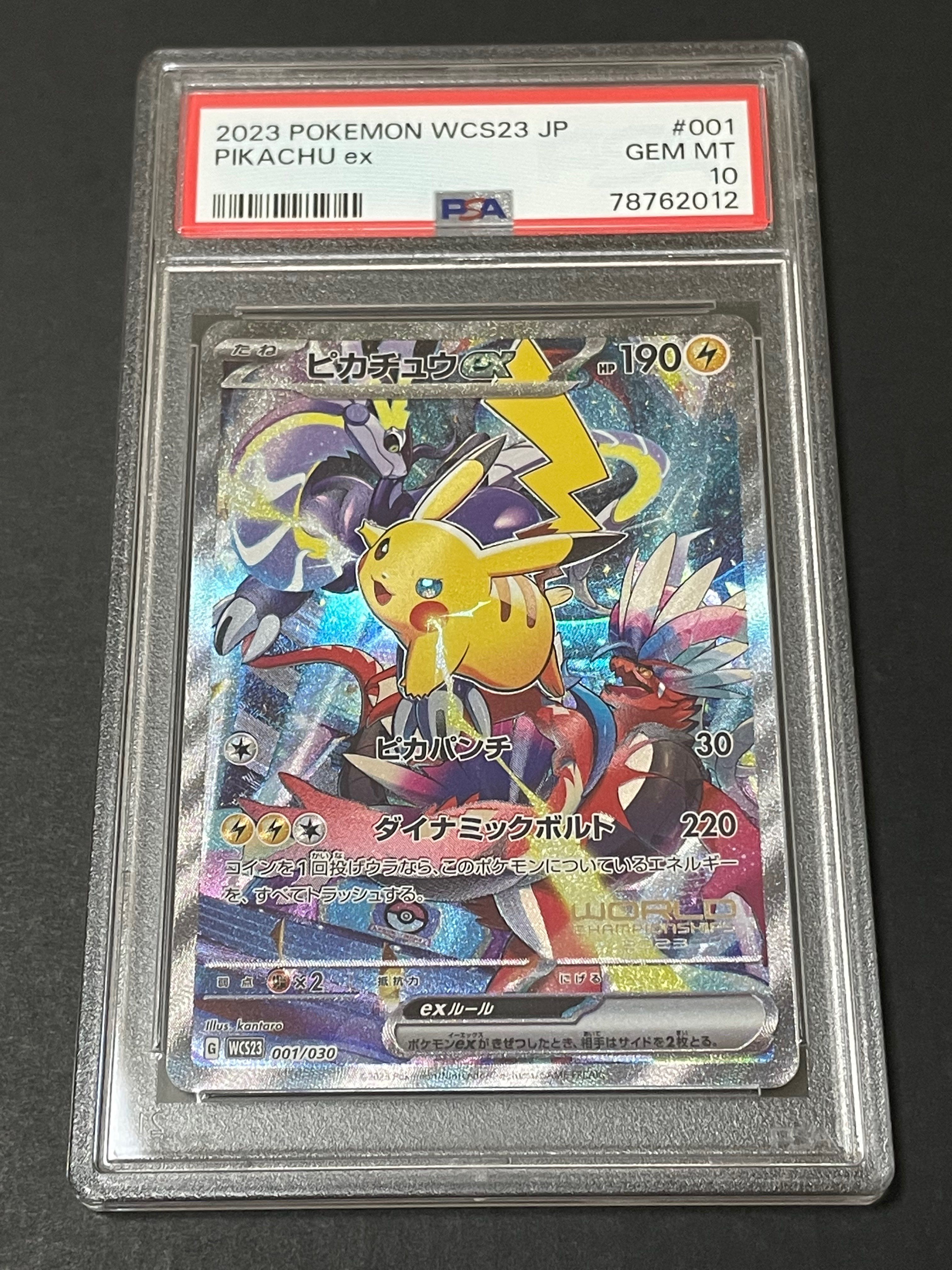 ピカチュウex [WCS23 001/030](ポケモンワールドチャンピオンシップス2023横浜 記念デッキ「ピカチュウ」)