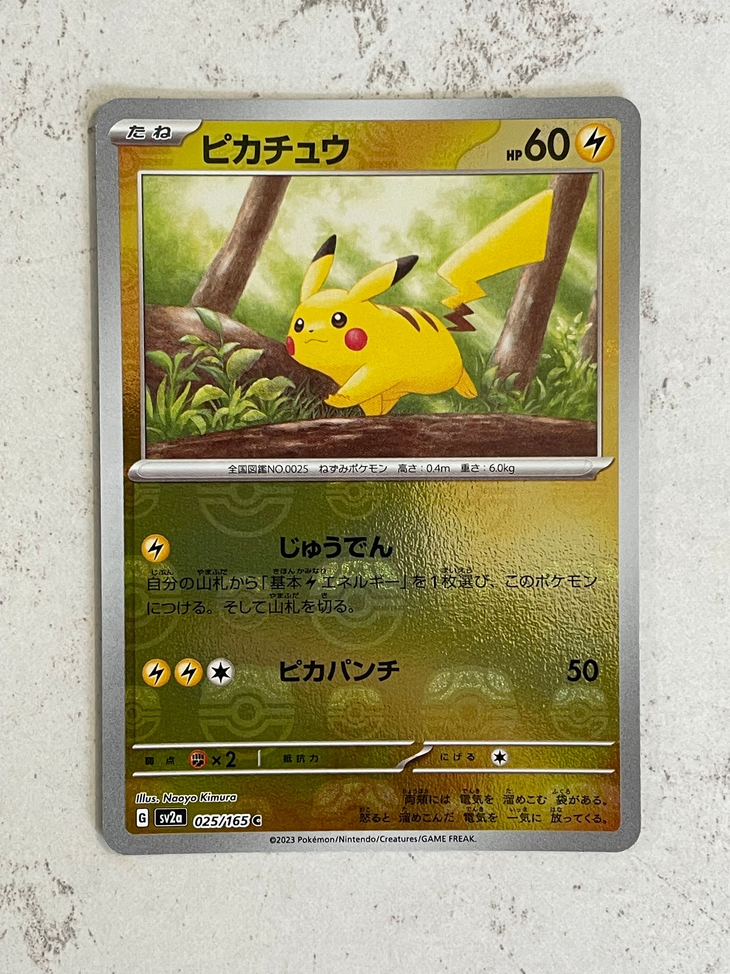 ピカチュウ C: マスターボールミラー (マスボピカチュウ) [SV2a 025/165](強化拡張パック「ポケモンカード151」)