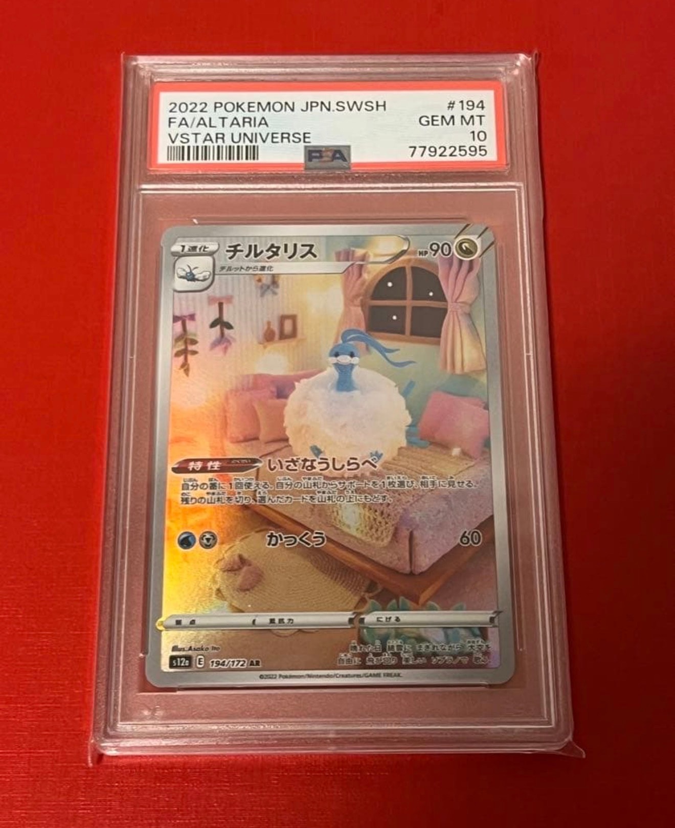 PSA10】チルタリス AR[s12a 194/172](ハイクラスパック「VSTAR