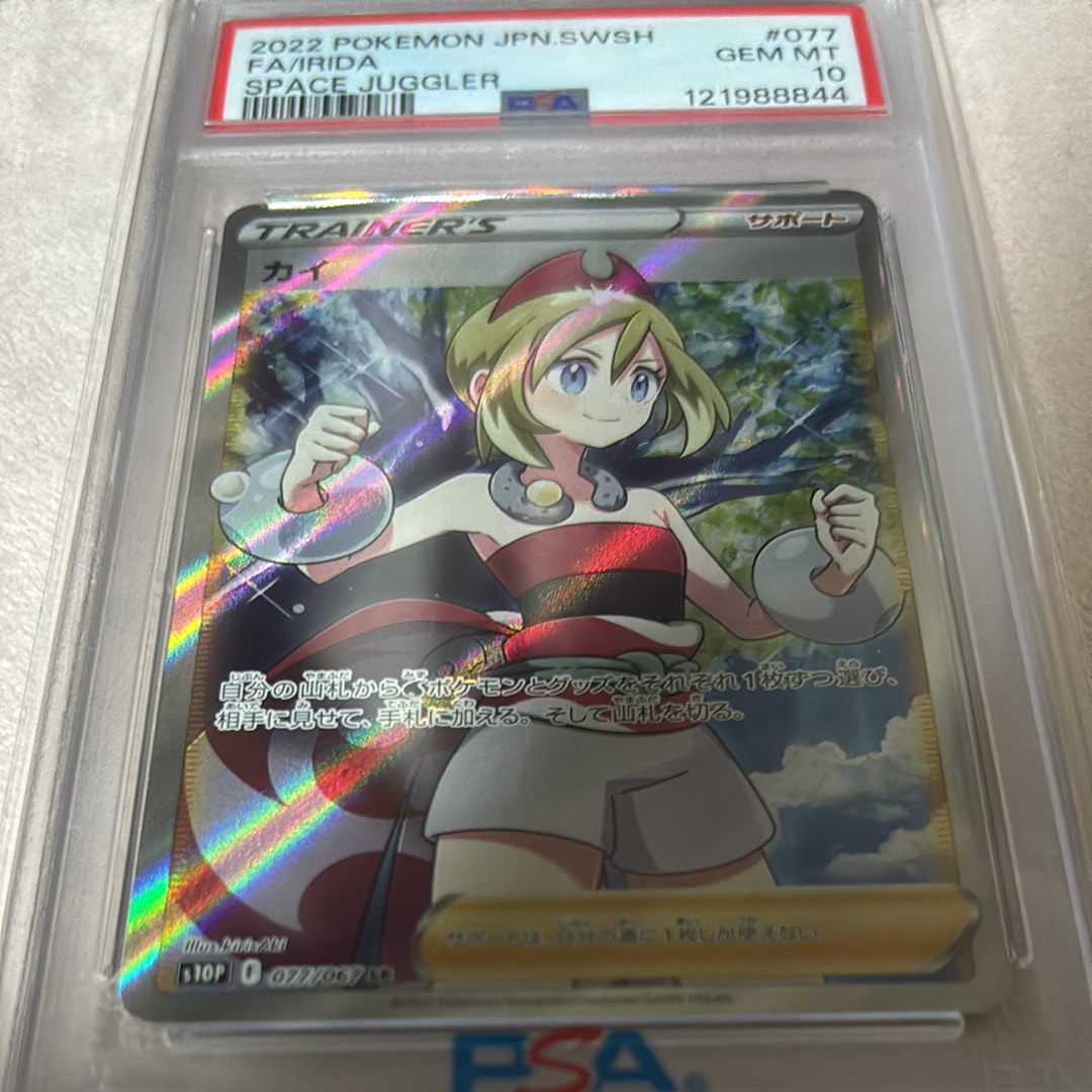 PSA10】カイ SR[S10P 077/067](拡張パック「スペースジャグラー」) 1枚