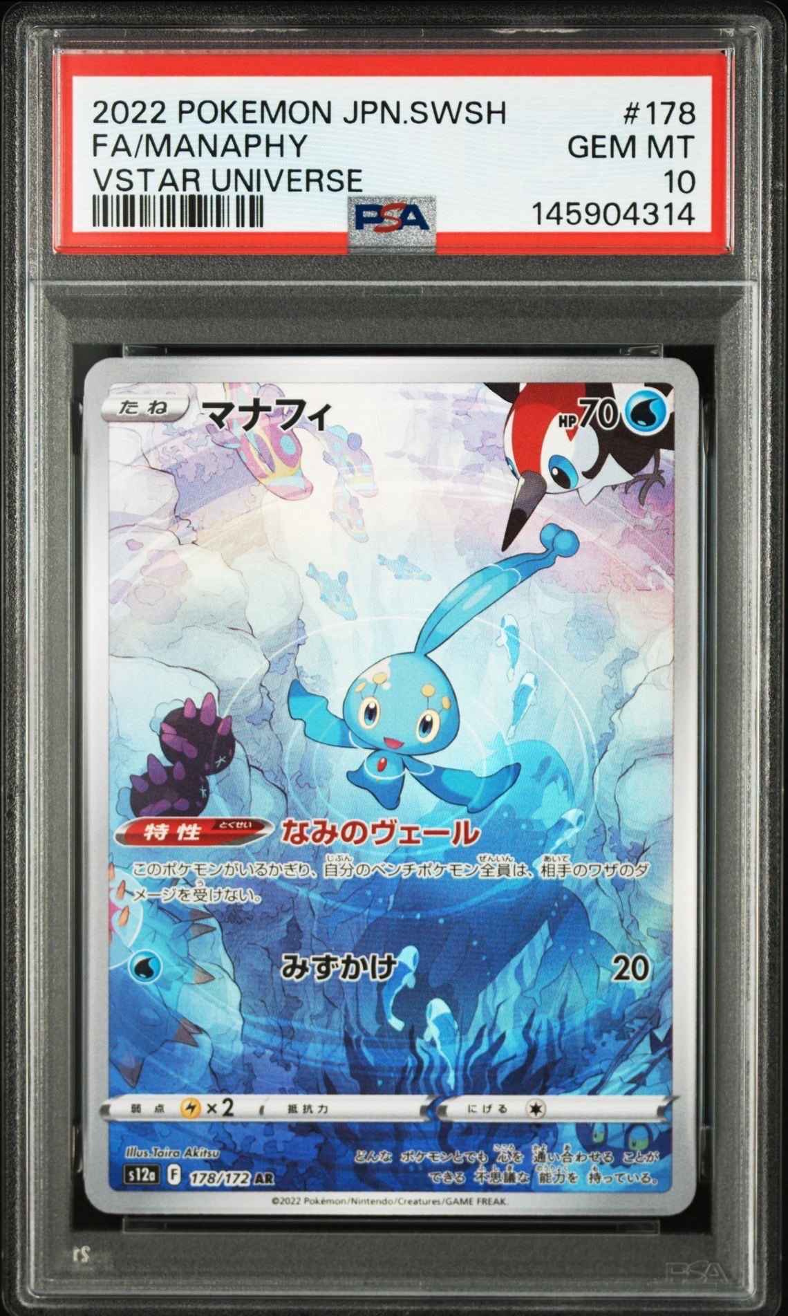 【PSA10】連番マナフィ AR 178/172 s12a VSTARユニバース PSA10】マナフィ AR[s12a 178/172](ハイクラスパック「VSTARユニバース