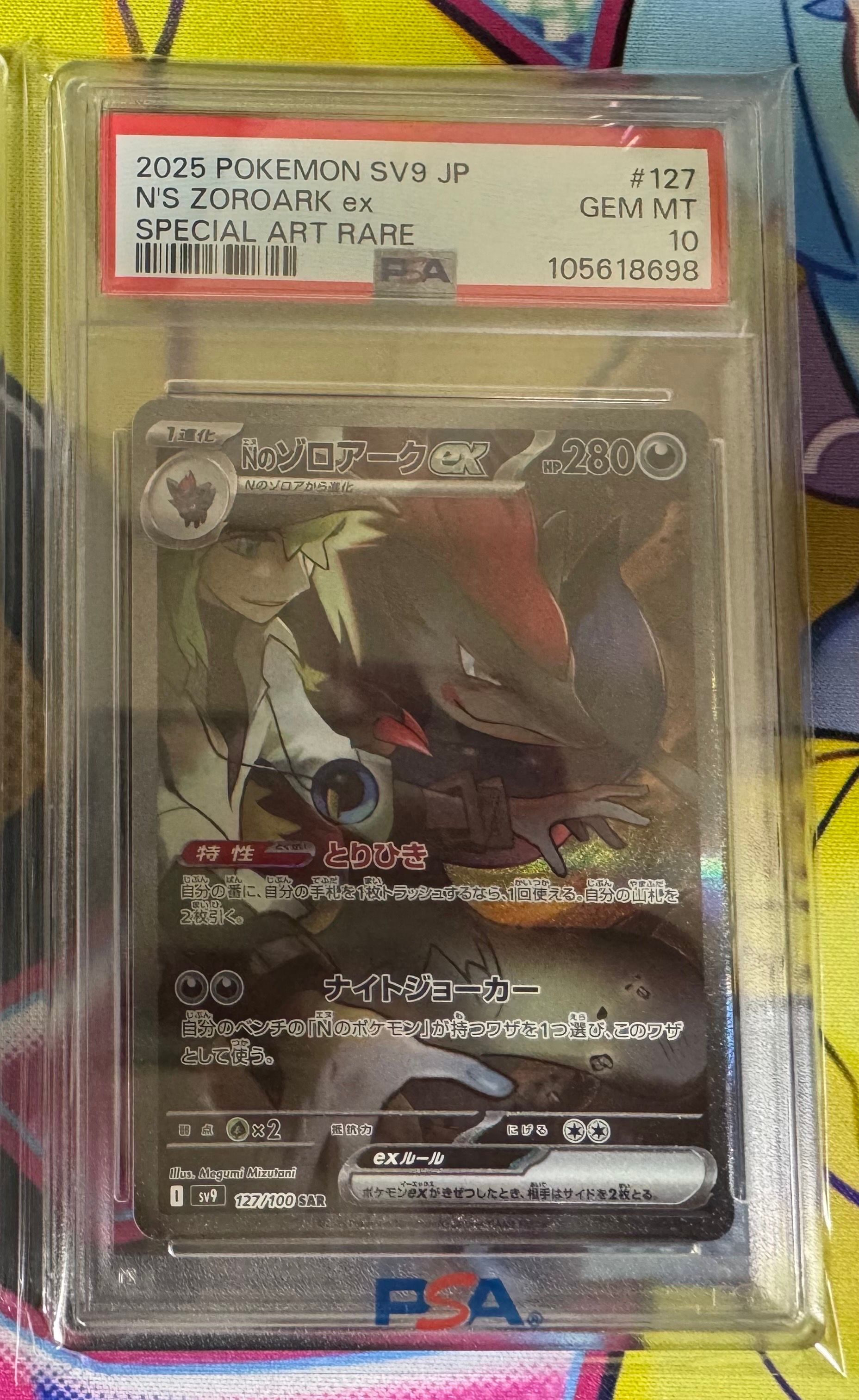 Nのゾロアークex SAR [SV9 127/100](拡張パック「バトルパートナーズ」)