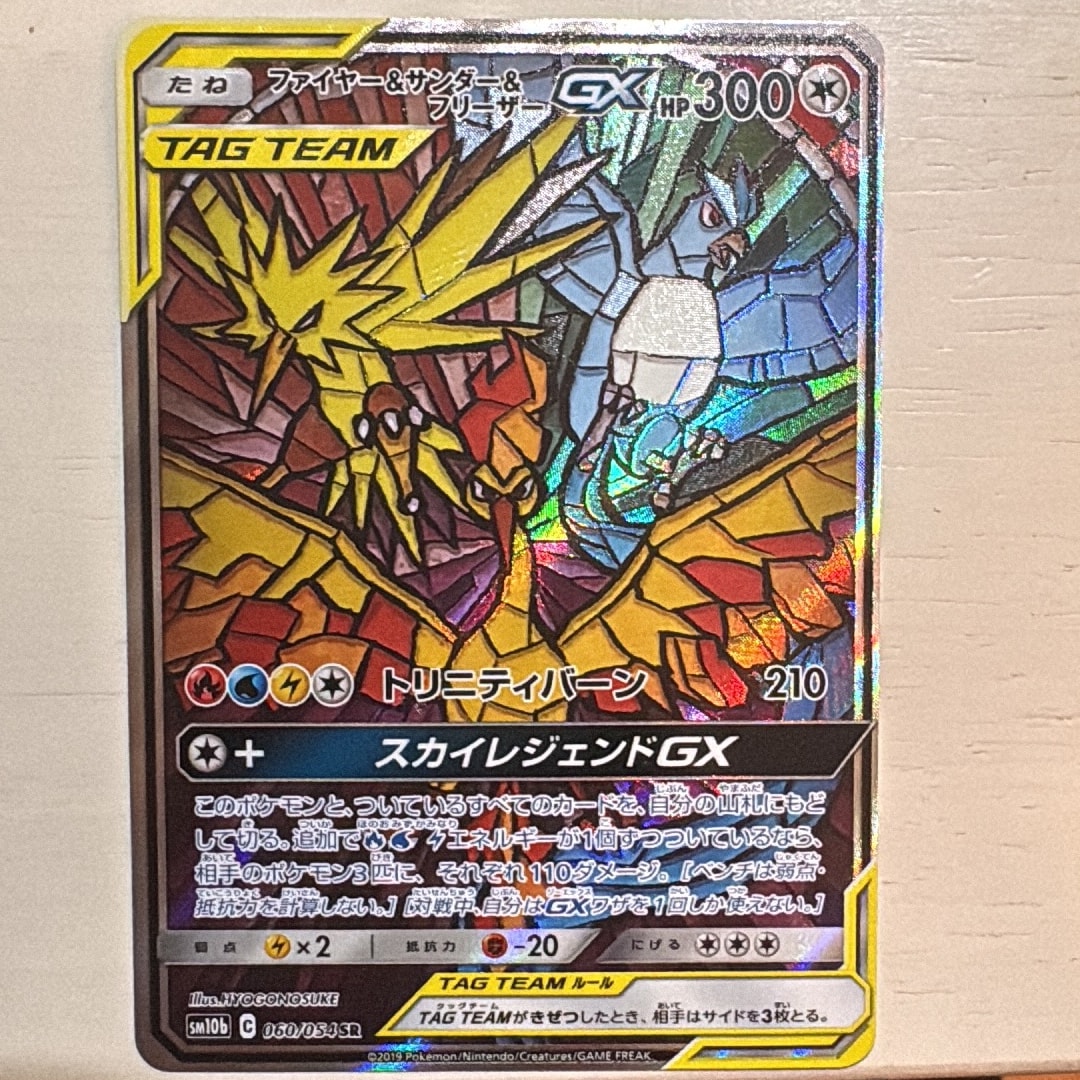 ファイヤー&サンダー&フリーザーGX SR: SA (三鳥) [SM10b 060/054