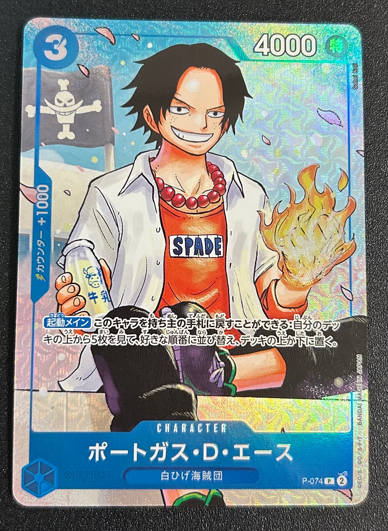 状態A】ポートガス・D・エース P [P-074](プロモーションカード「最強