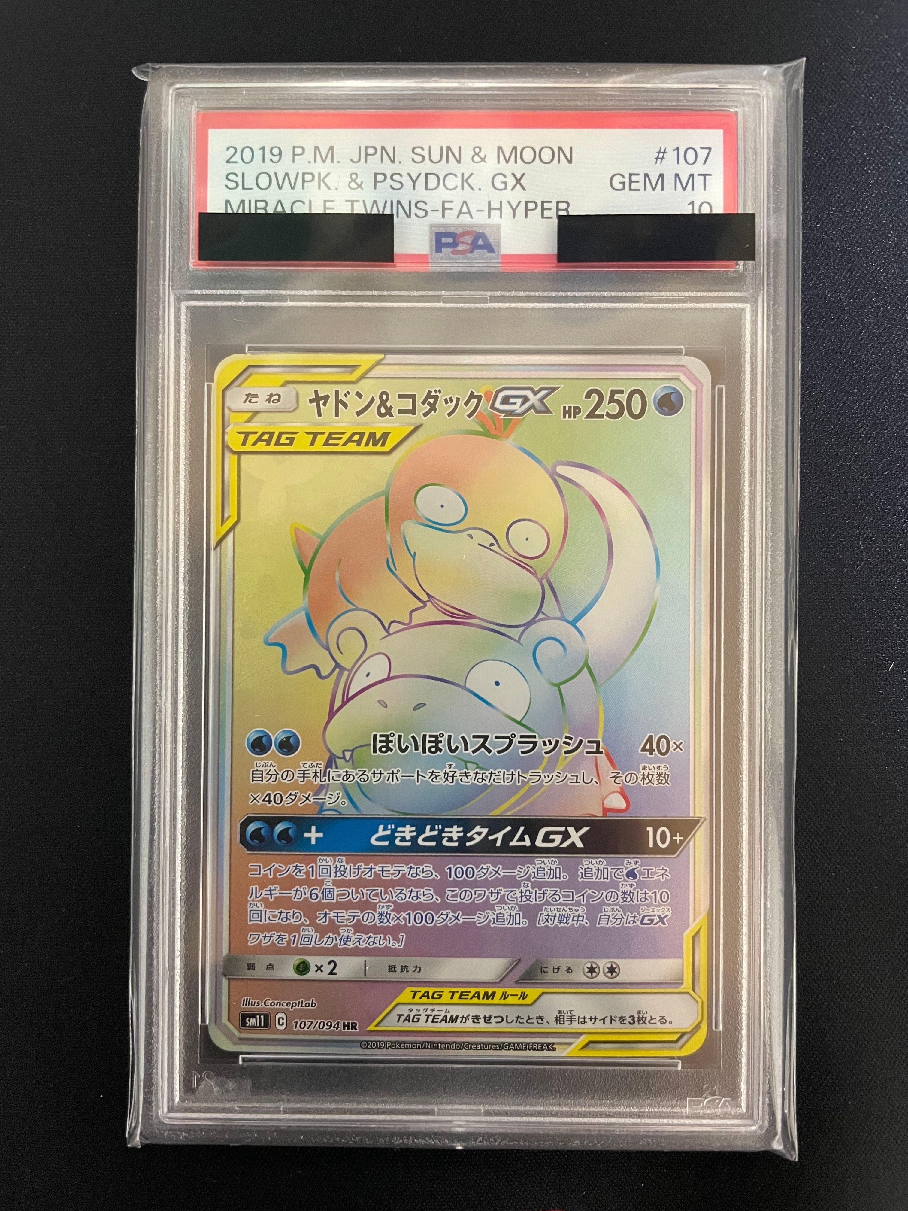 ヤドン&コダックGX HR[SM11 107/094](拡張パック「ミラクルツイン」)