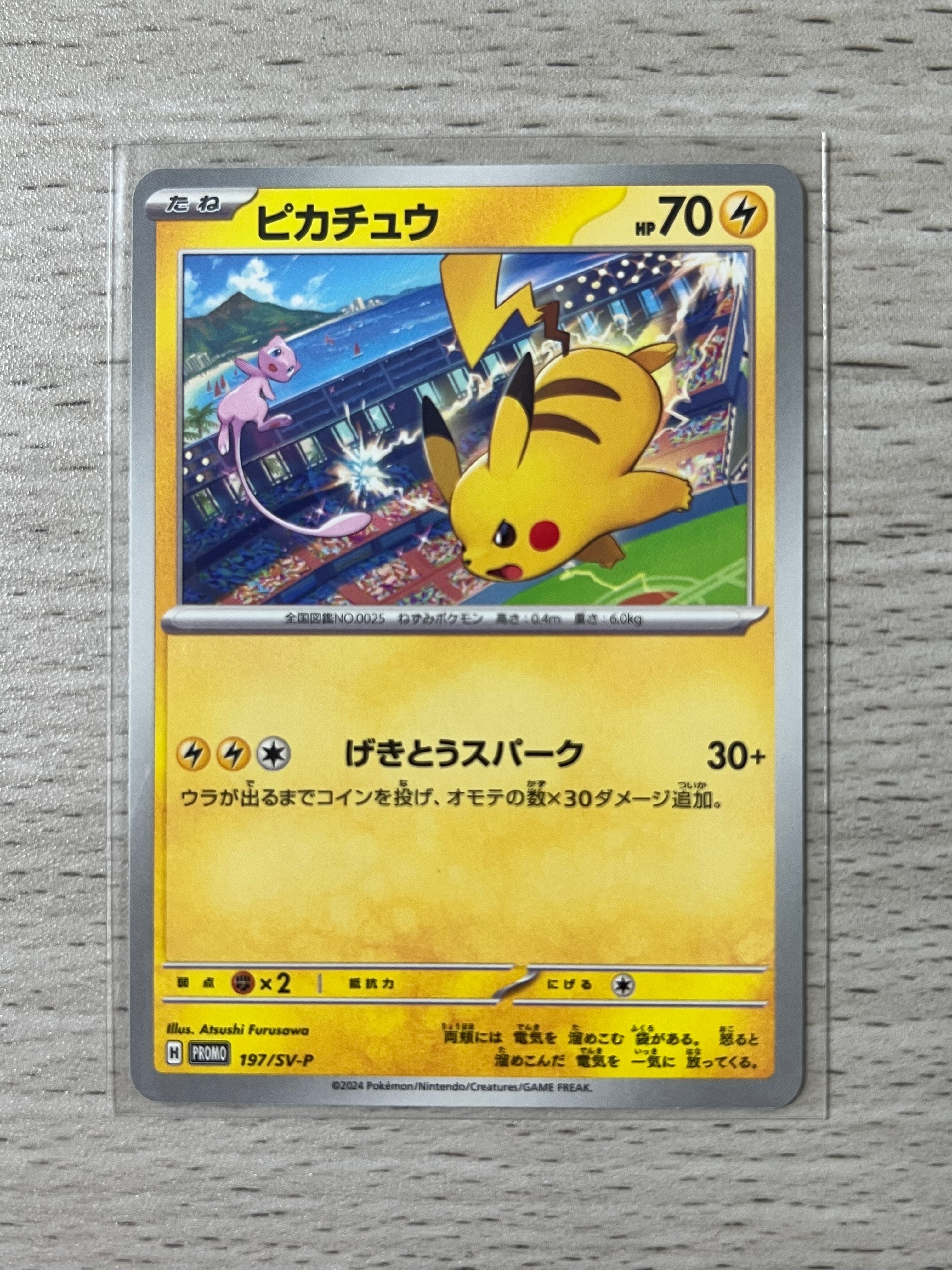 ピカチュウ P [SV-P 197](プロモーションカード「WCS2024 開催記念」)
