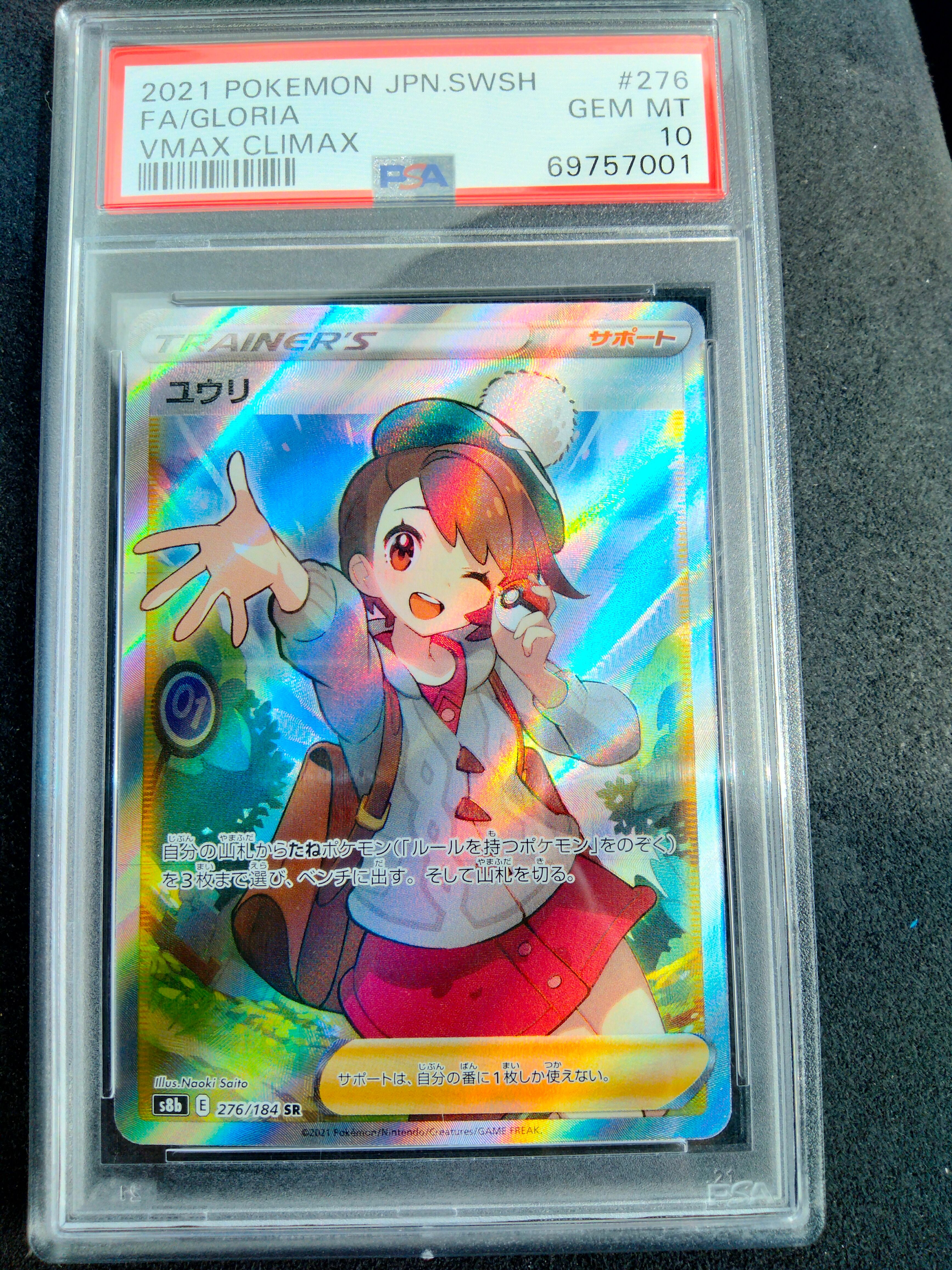ユウリ SR[S8b 276/184](ハイクラスパック「VMAXクライマックス」)