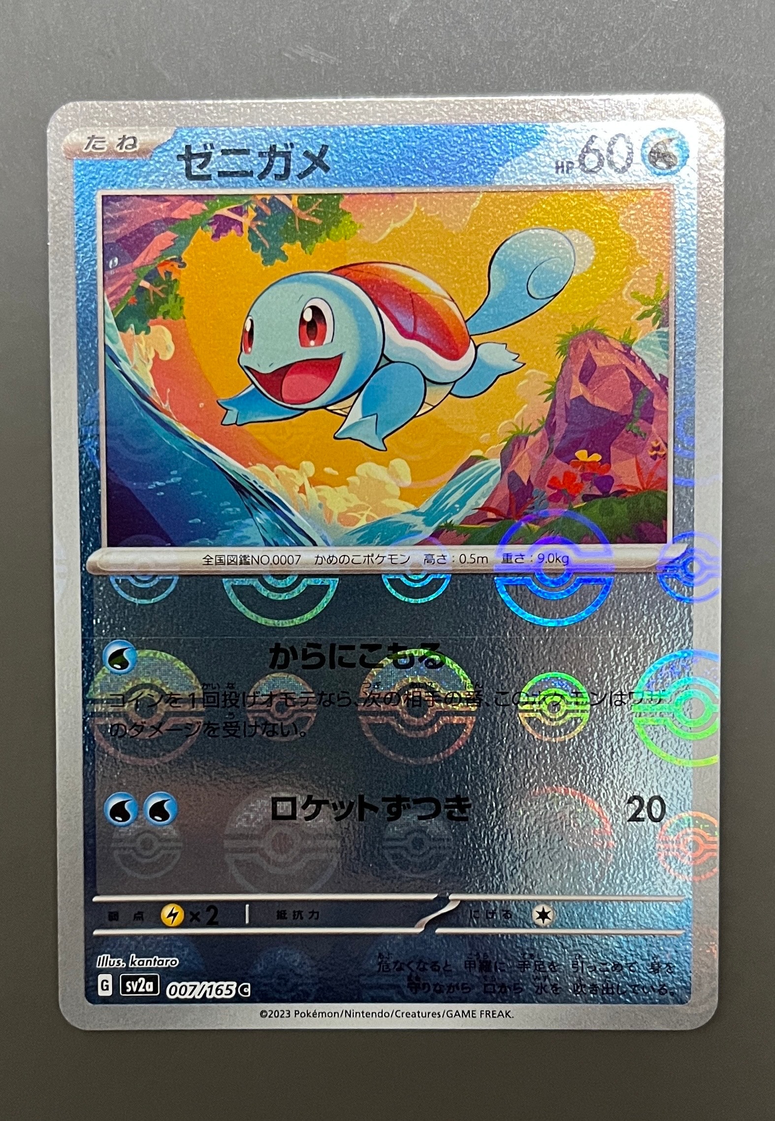 ゼニガメ C: モンスターボールミラー[SV2a 007/165](強化拡張パック「ポケモンカード151」)