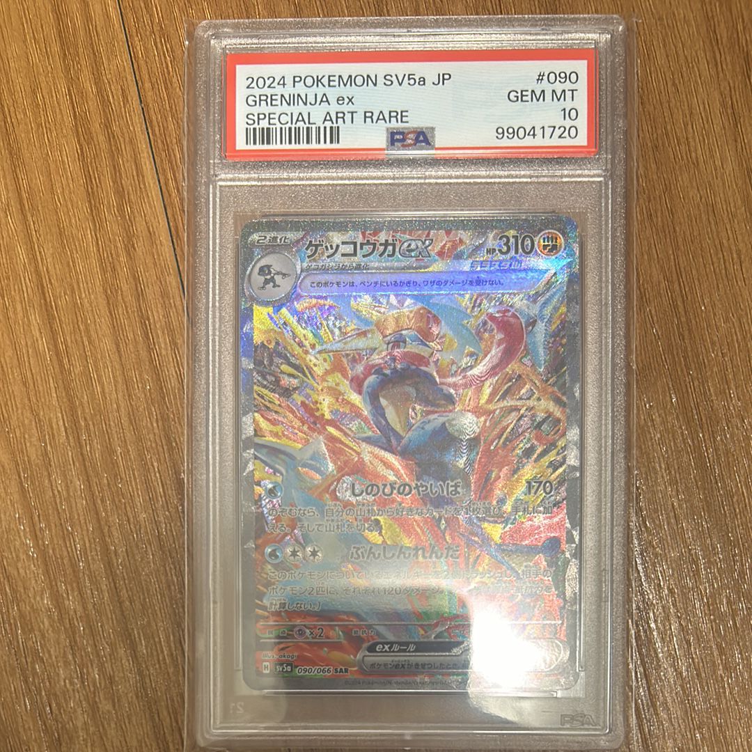 ゲッコウガex SAR [SV5a 090/066](強化拡張パック「クリムゾンヘイズ」)