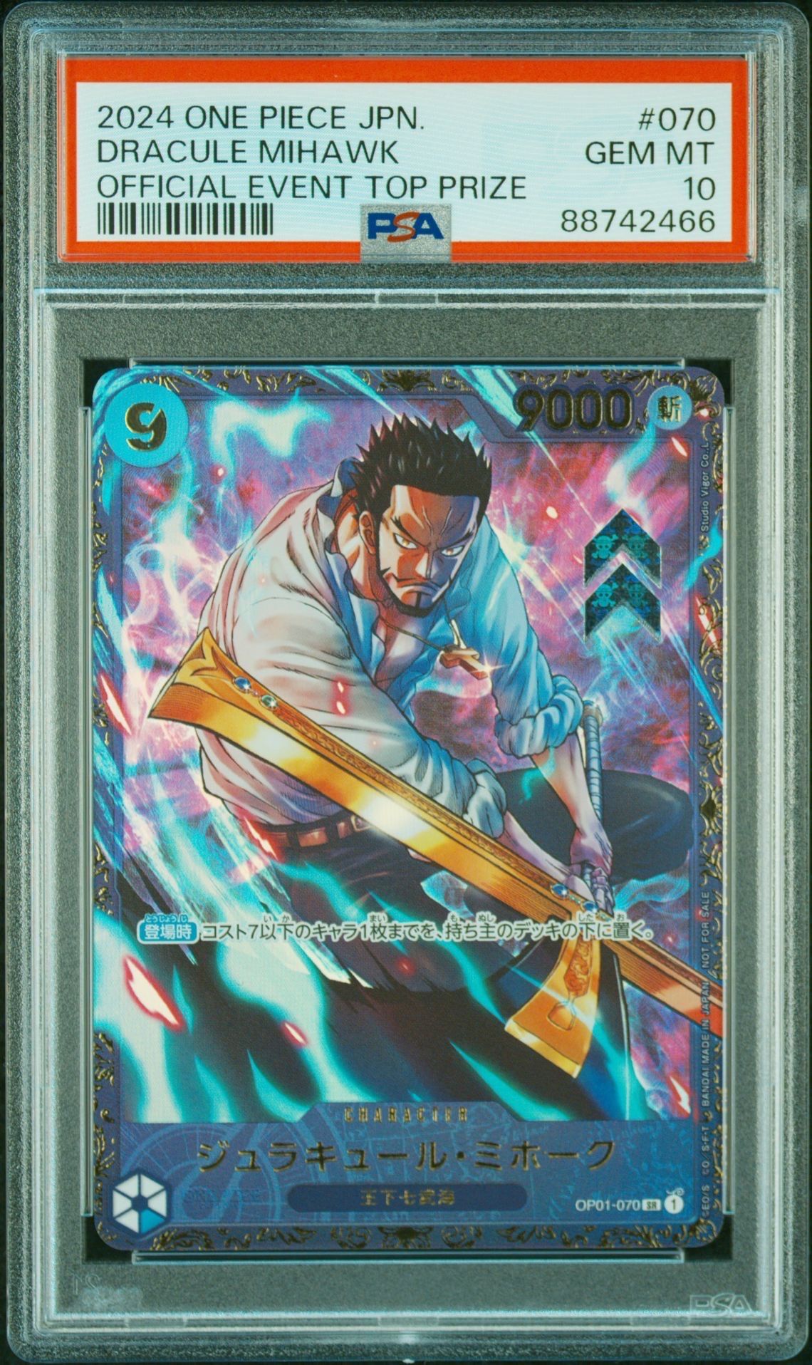 ジュラキュール・ミホーク SR [OP01‐070] (フラッグシップバトル 優勝記念品) for Japan