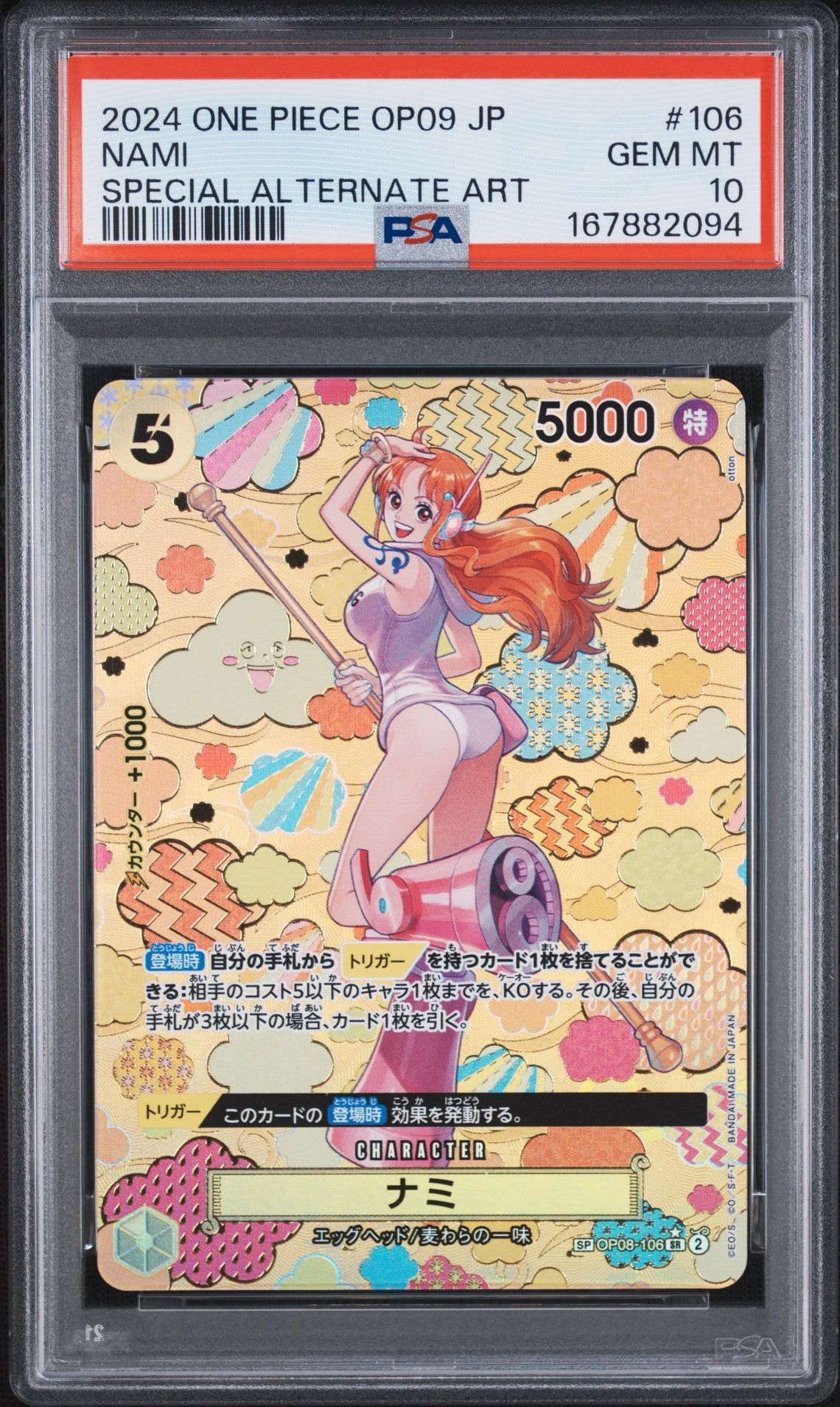 【PSA10】ナミ OP08-106 和柄 SR-SPC 新たなる皇帝 ナミ SR-SPC [OP08-106](ブースターパック「新たなる皇帝」)通販・買取