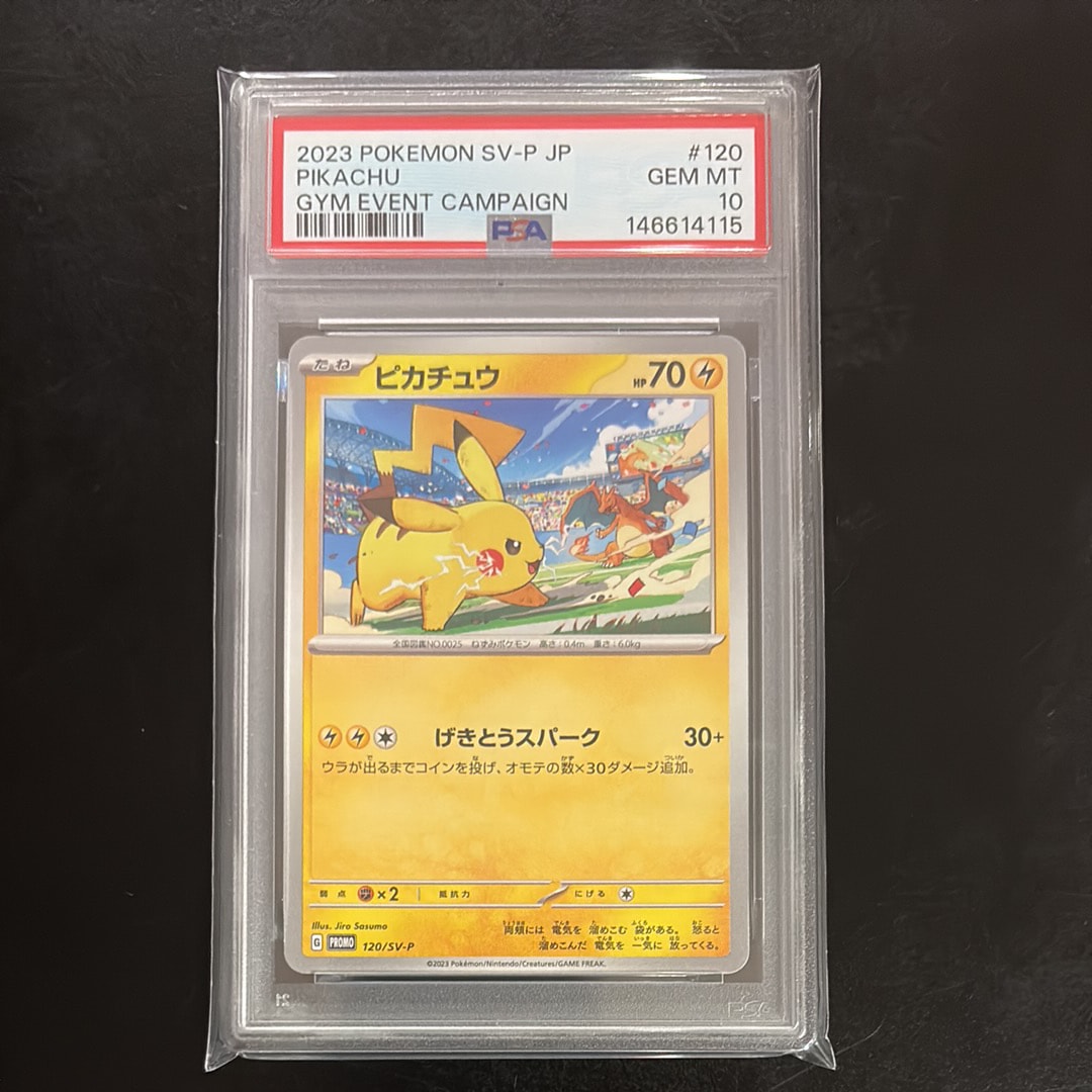 PSA10】ピカチュウ: プロモ [SV-P 120](プロモーションカード「SV-P