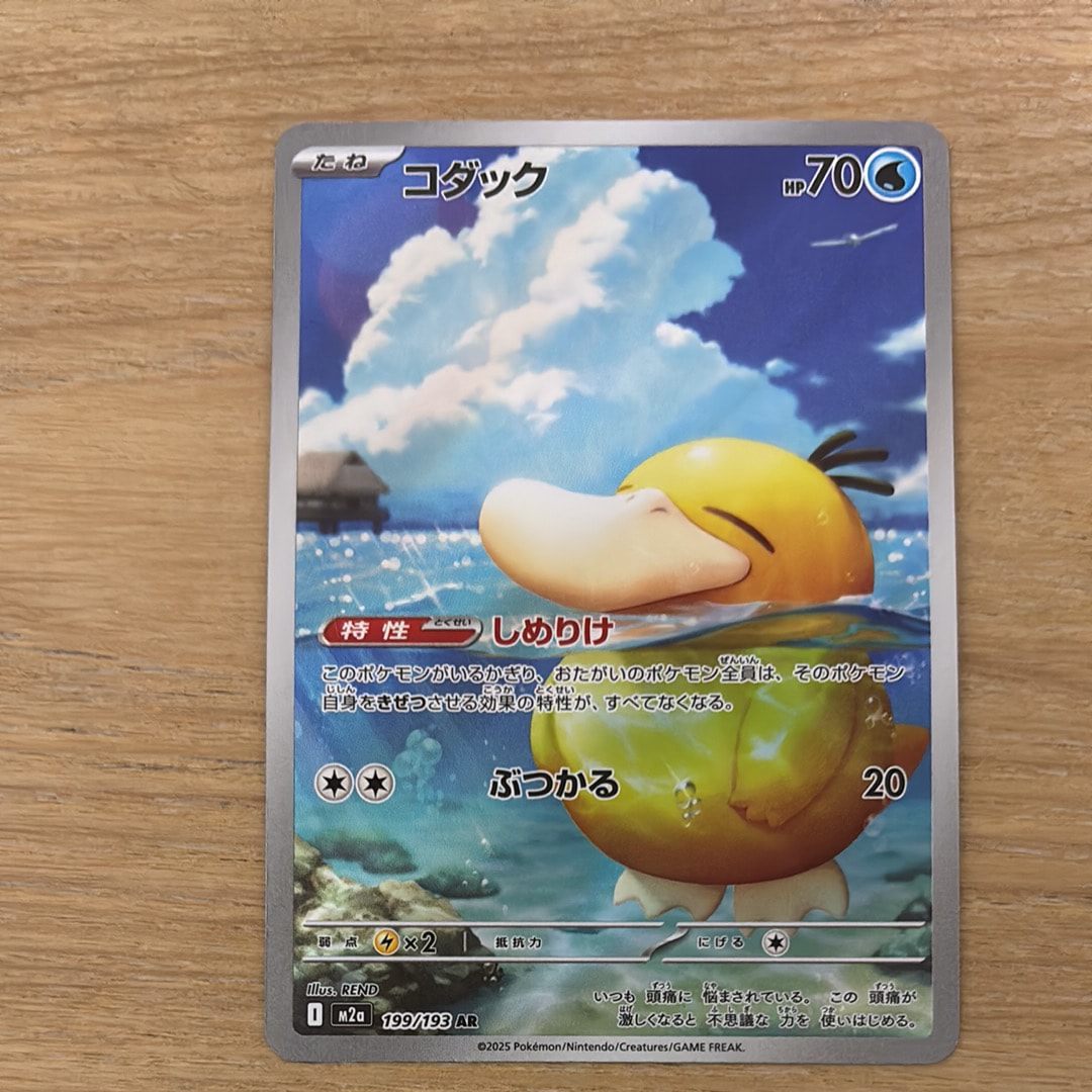 コダック AR [M2a 199/193](ハイクラスパック「MEGAドリームex」)