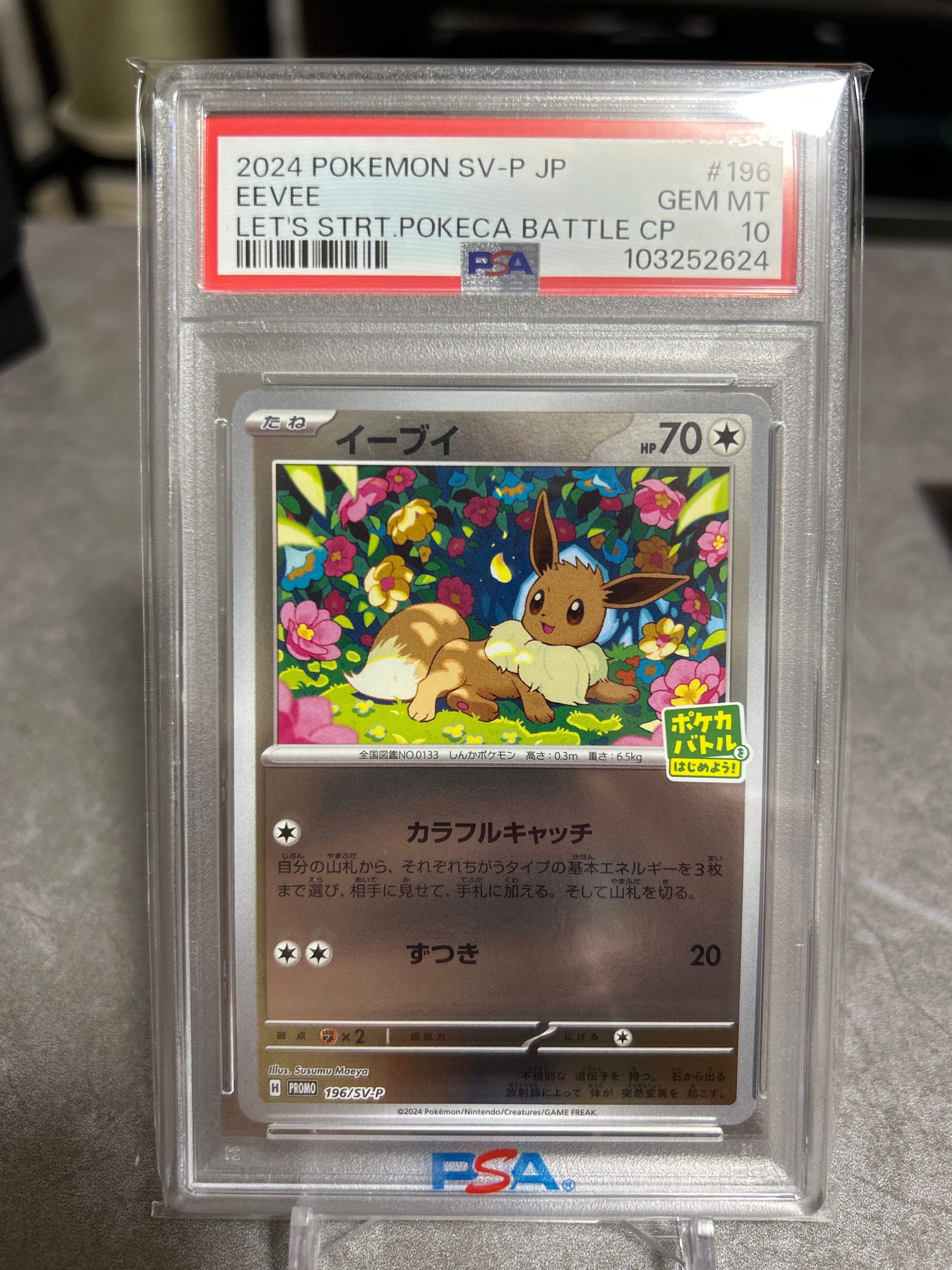 イーブイ P [SV-P-SM 196](プロモカードパック「ポケカバトルをはじめよう!キャンペーン」)