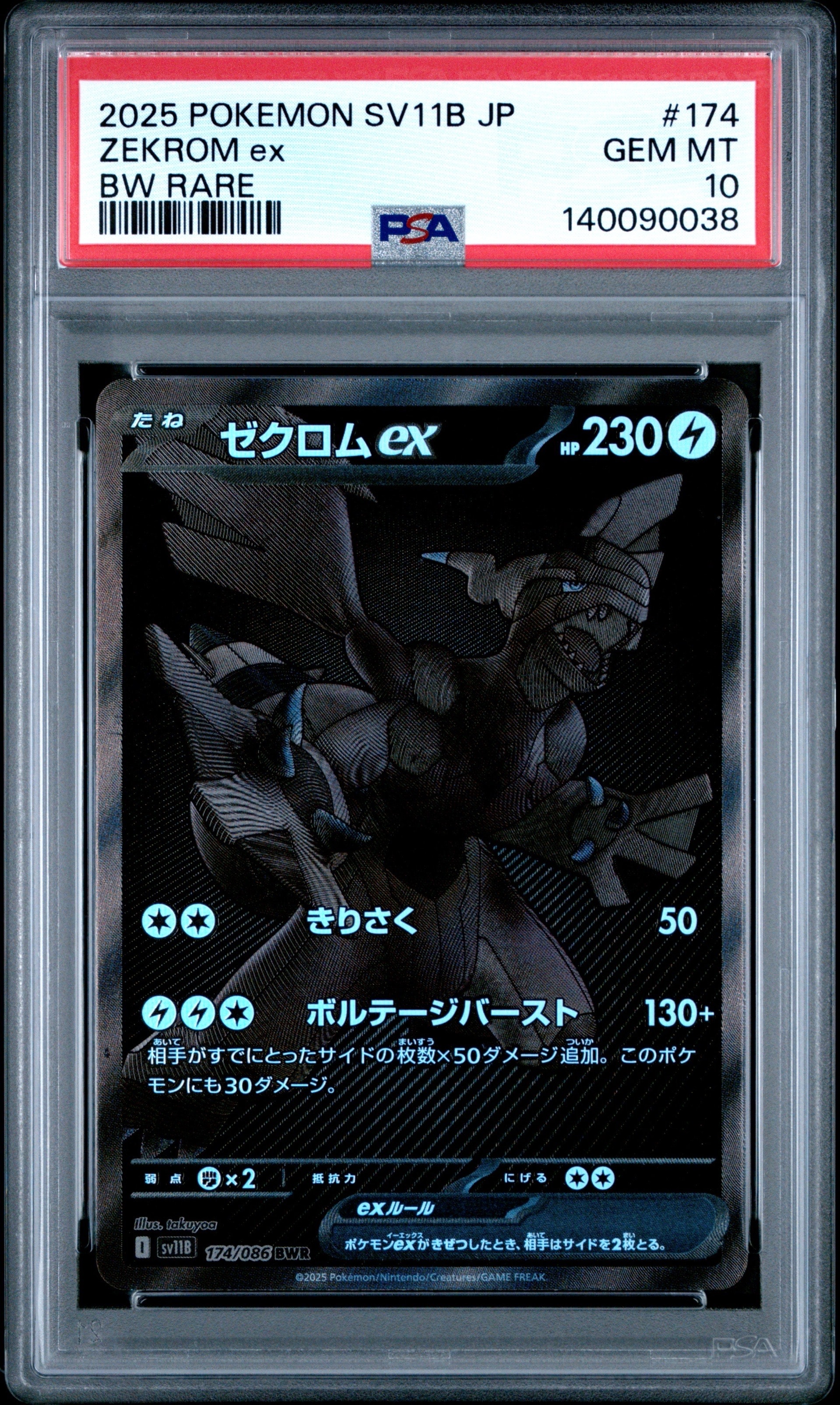 PSA10】ゼクロムex BWR [SV11B 174/086](拡張パック「ブラックボルト
