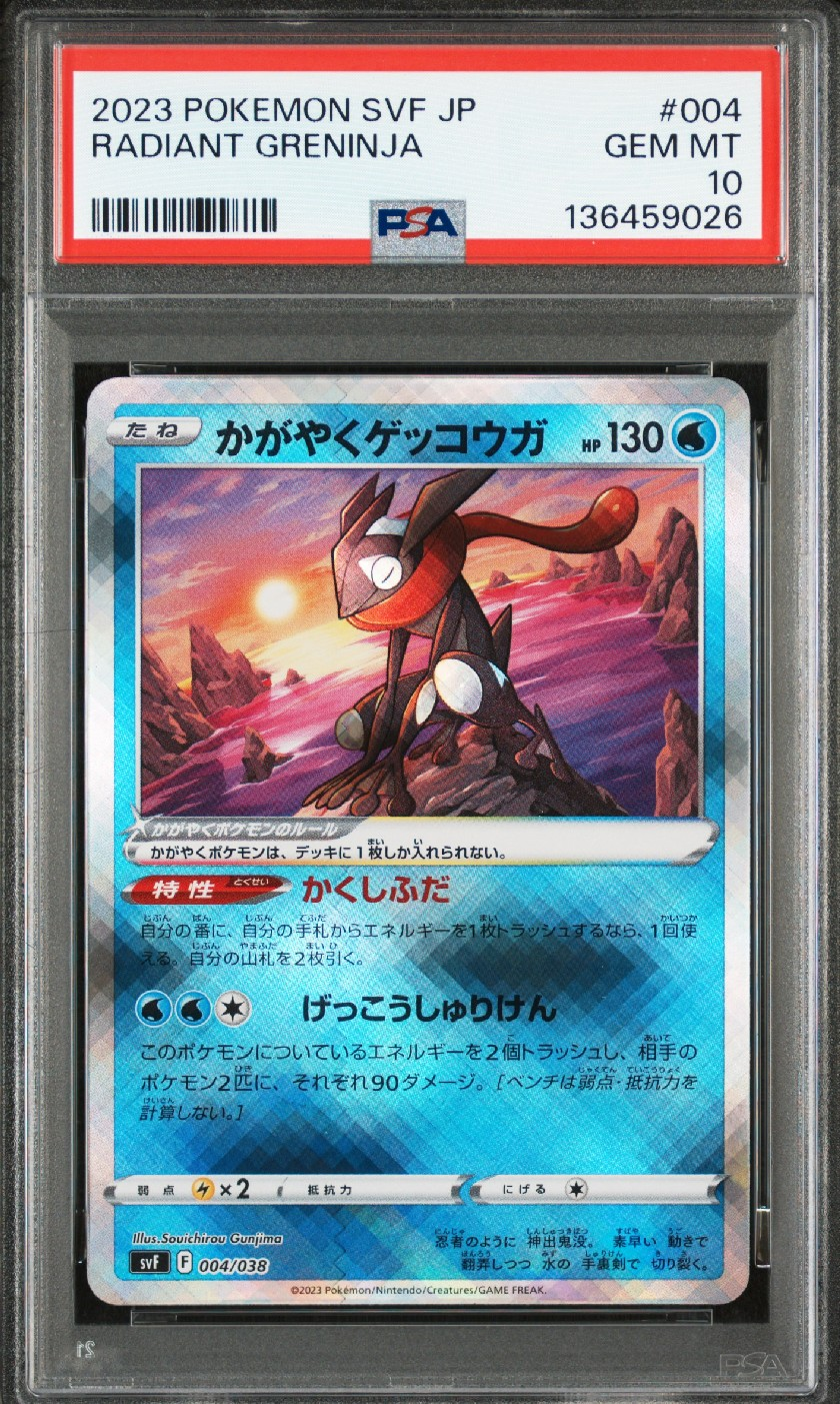 かがやくゲッコウガ [SVF 004/038](デッキビルドBOX 黒炎の支配者)