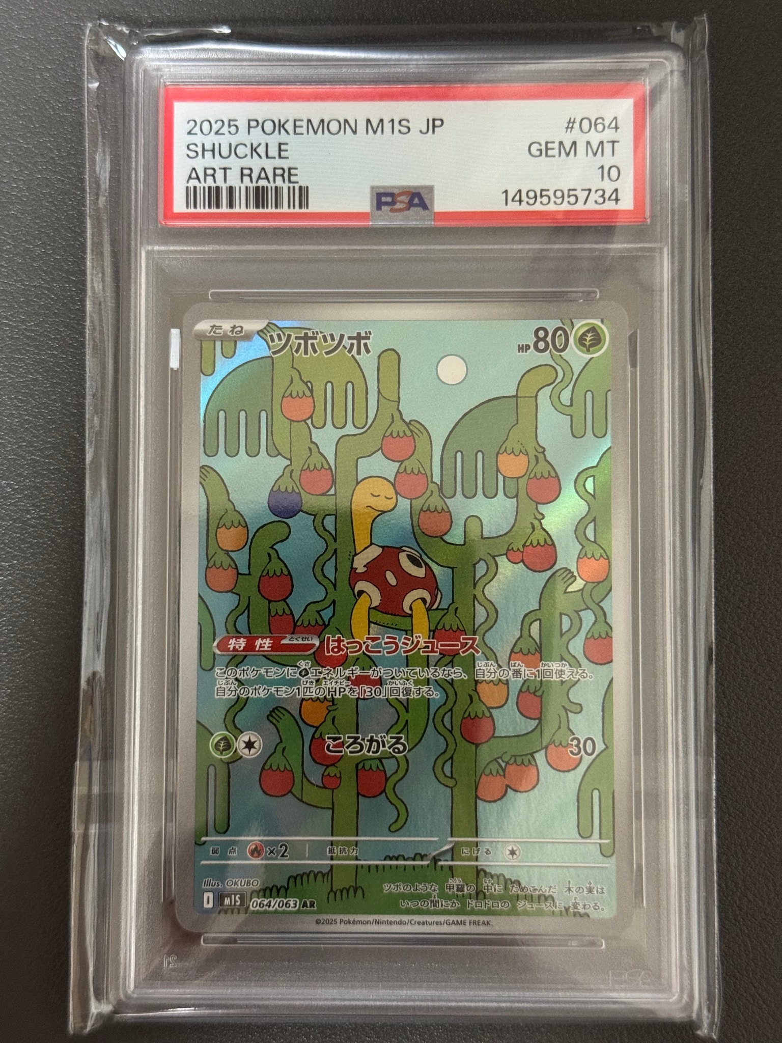 PSA10】ツボツボ AR [M1S 064/063](拡張パック「メガシンフォニア」) 1