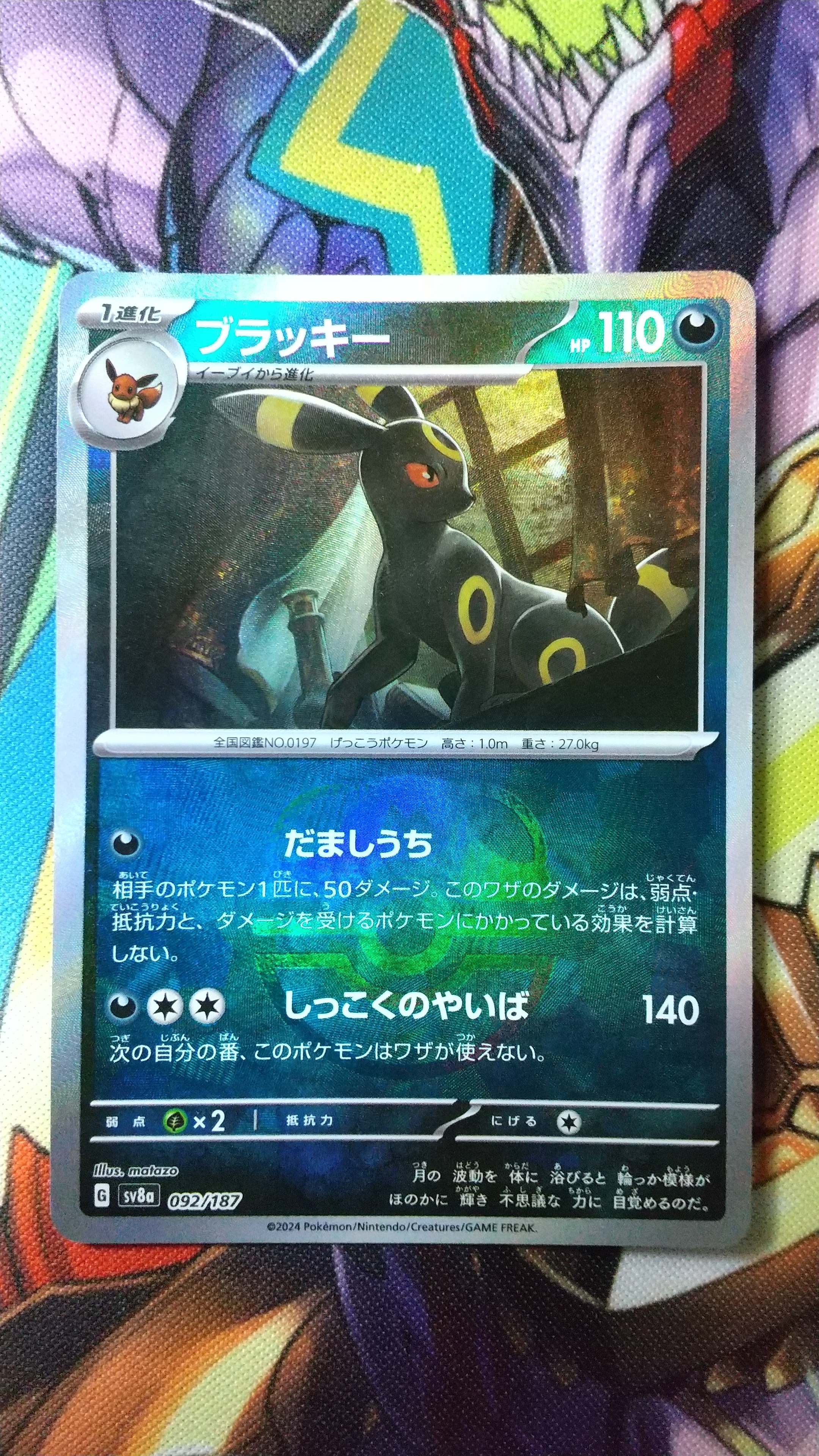 PSA9】ブラッキー :マスターボールミラー [SV8a 092/187](ハイクラス
