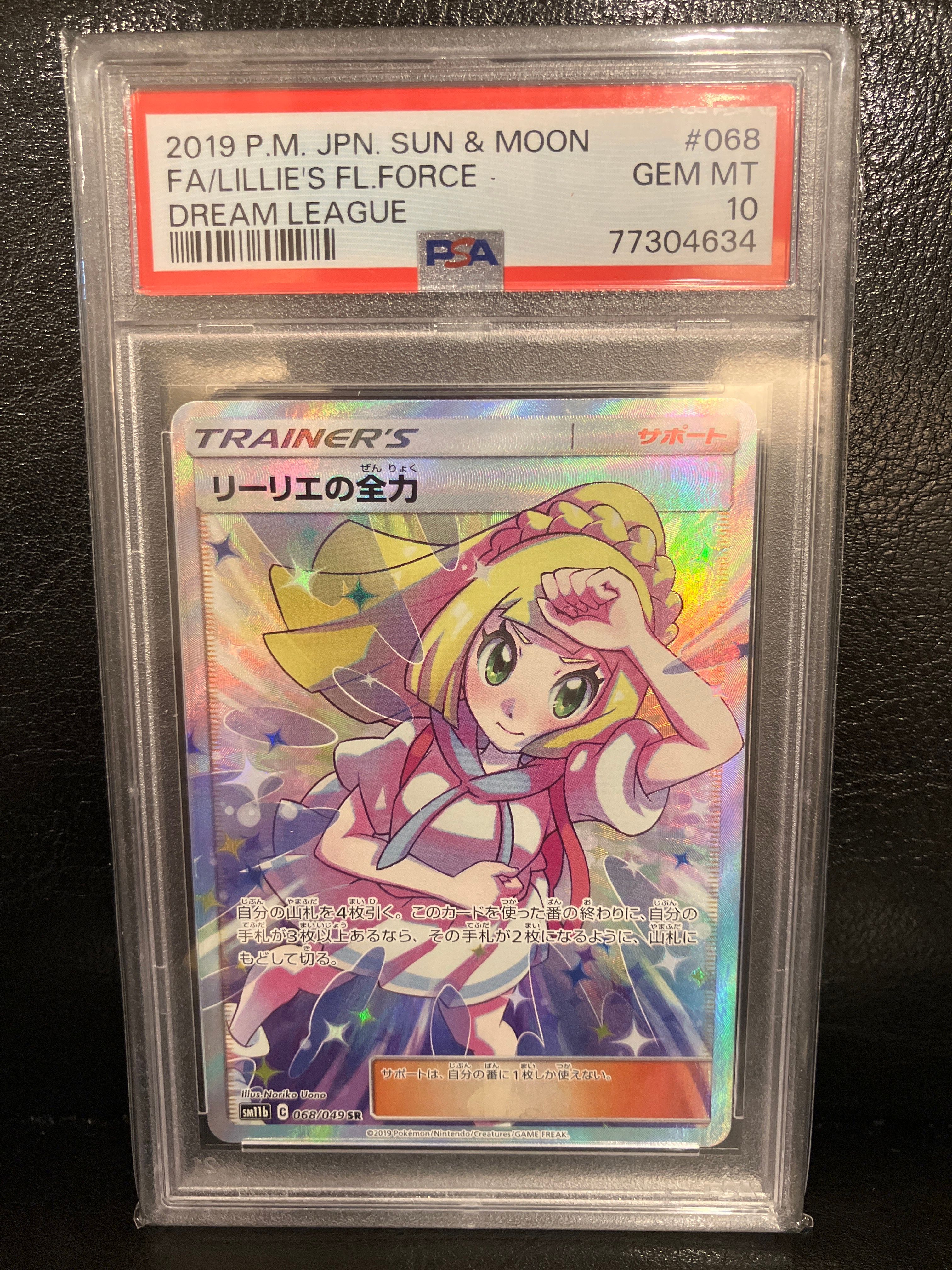 リーリエの全力 SR[SM11b 068/049](強化拡張パック「ドリームリーグ」)