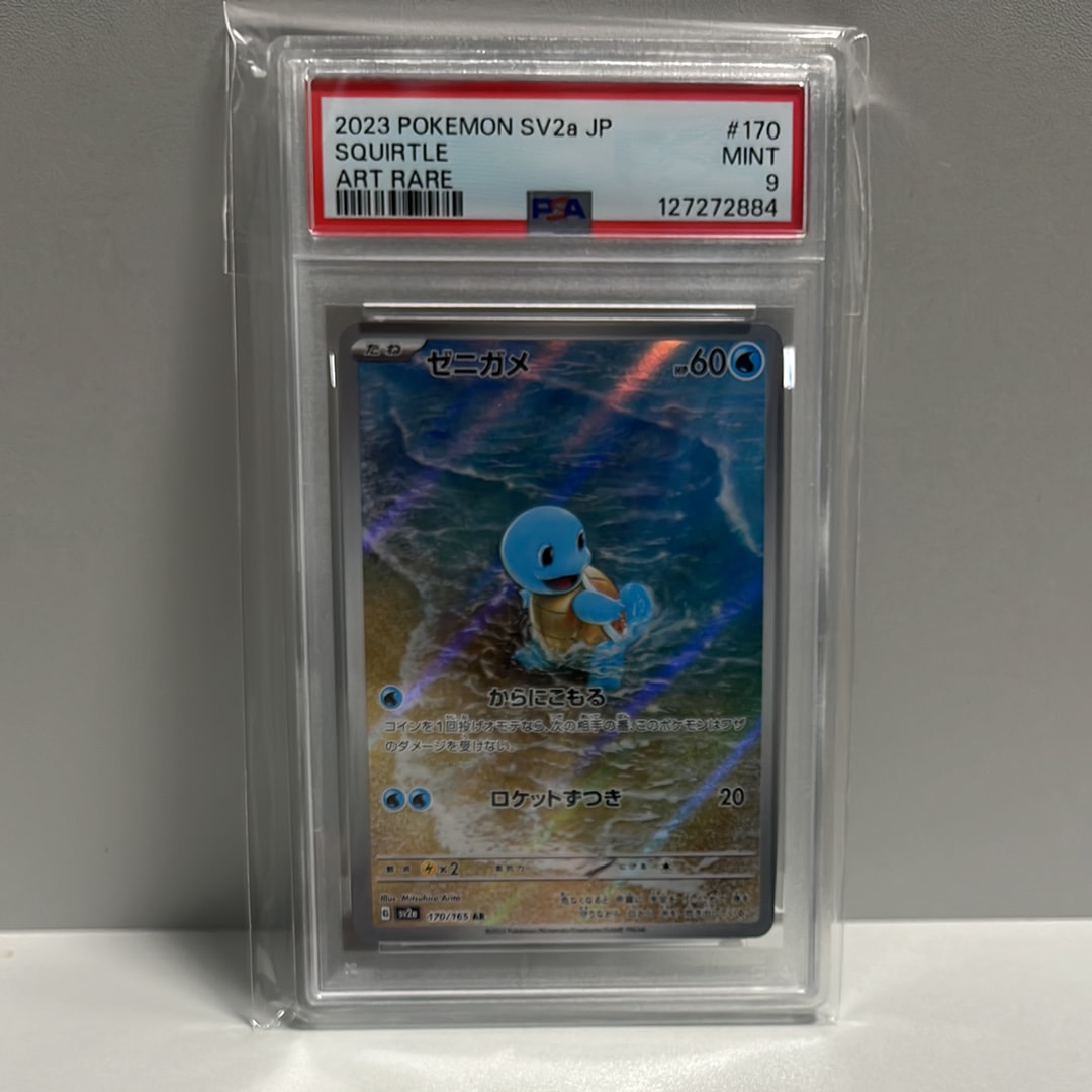 PSA10】ゼニガメ AR[SV2a 170/165](強化拡張パック「ポケモンカード151