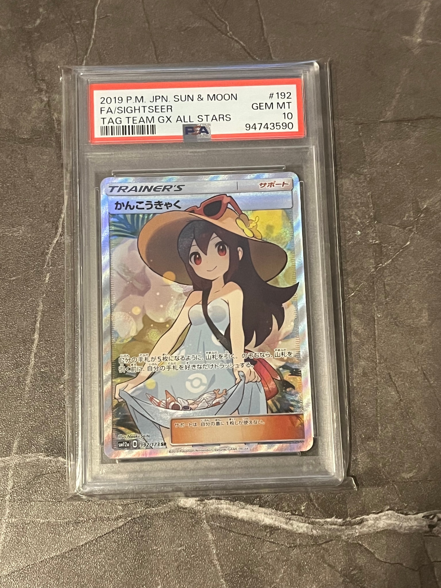 PSA10】かんこうきゃく SR[SM12a 192/173](ハイクラスパック「TAG TEAM