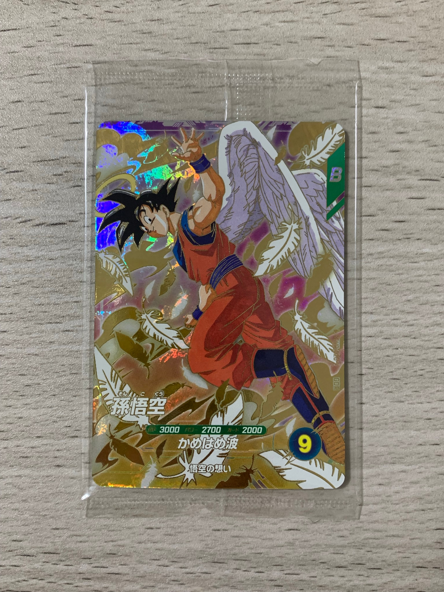 孫悟空 GDR [SDVP-020](ドラゴンボールスーパーダイバーズ「3種連続