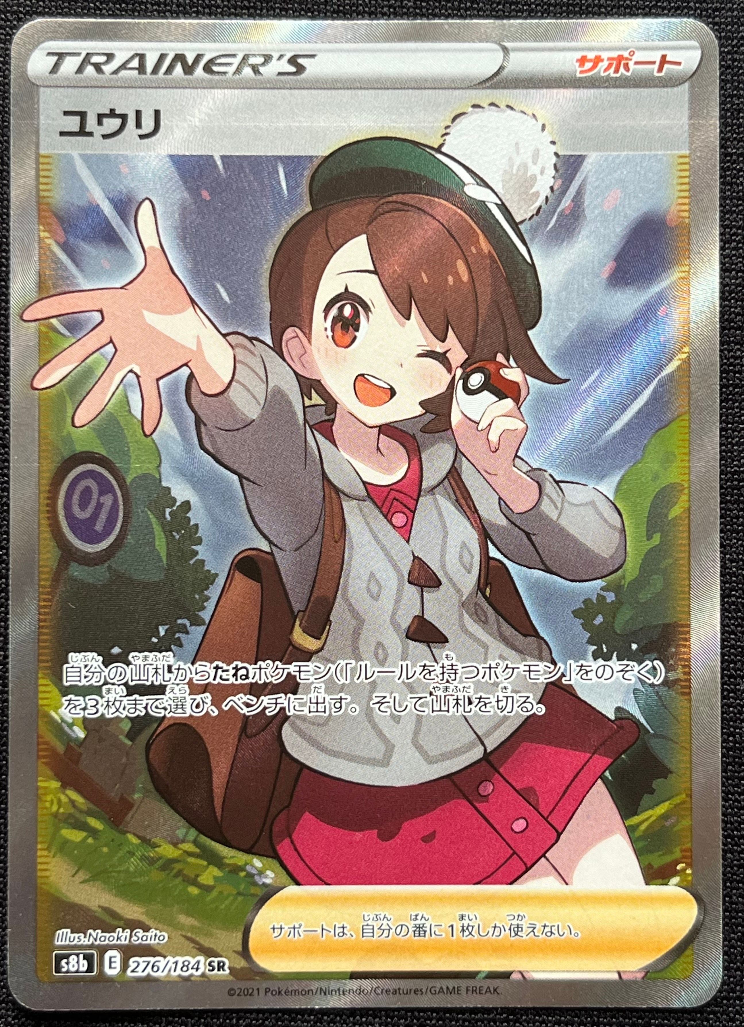 ユウリ SR[S8b 276/184](ハイクラスパック「VMAXクライマックス」)