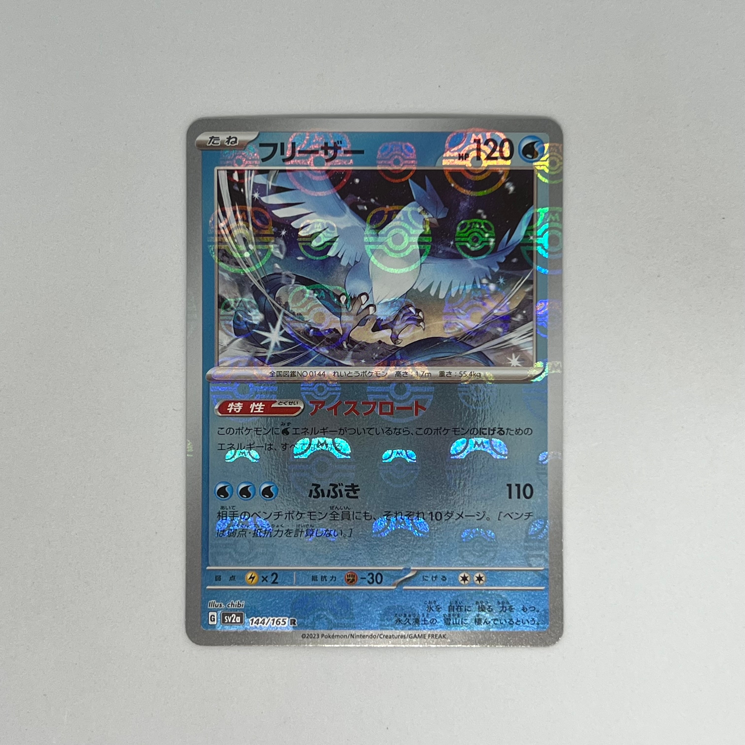 状態A】フリーザー R: マスターボールミラー[SV2a 144/165](強化拡張