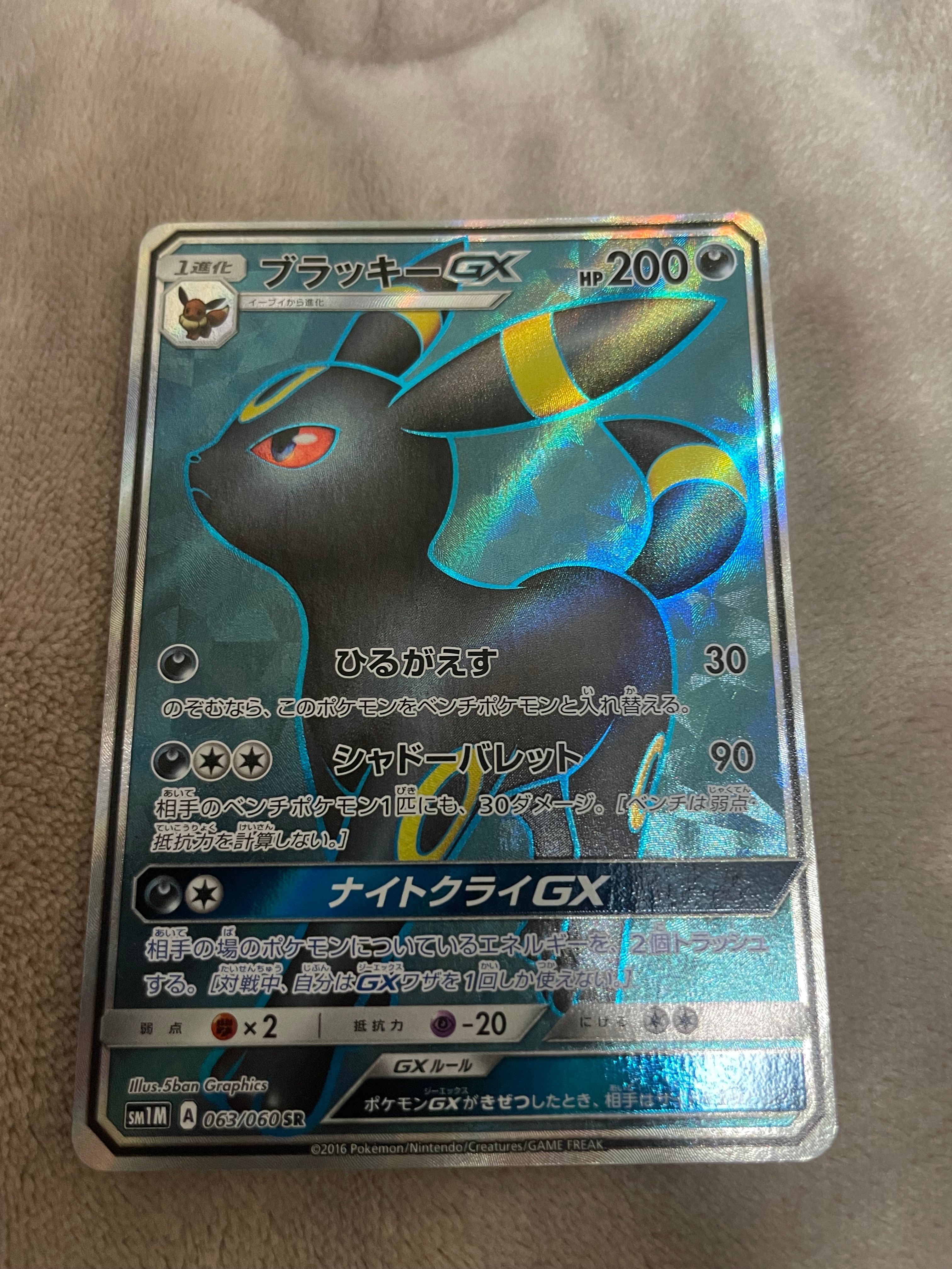 ブラッキーGX SR[SM1M 063/060](拡張パック「コレクション ムーン」)