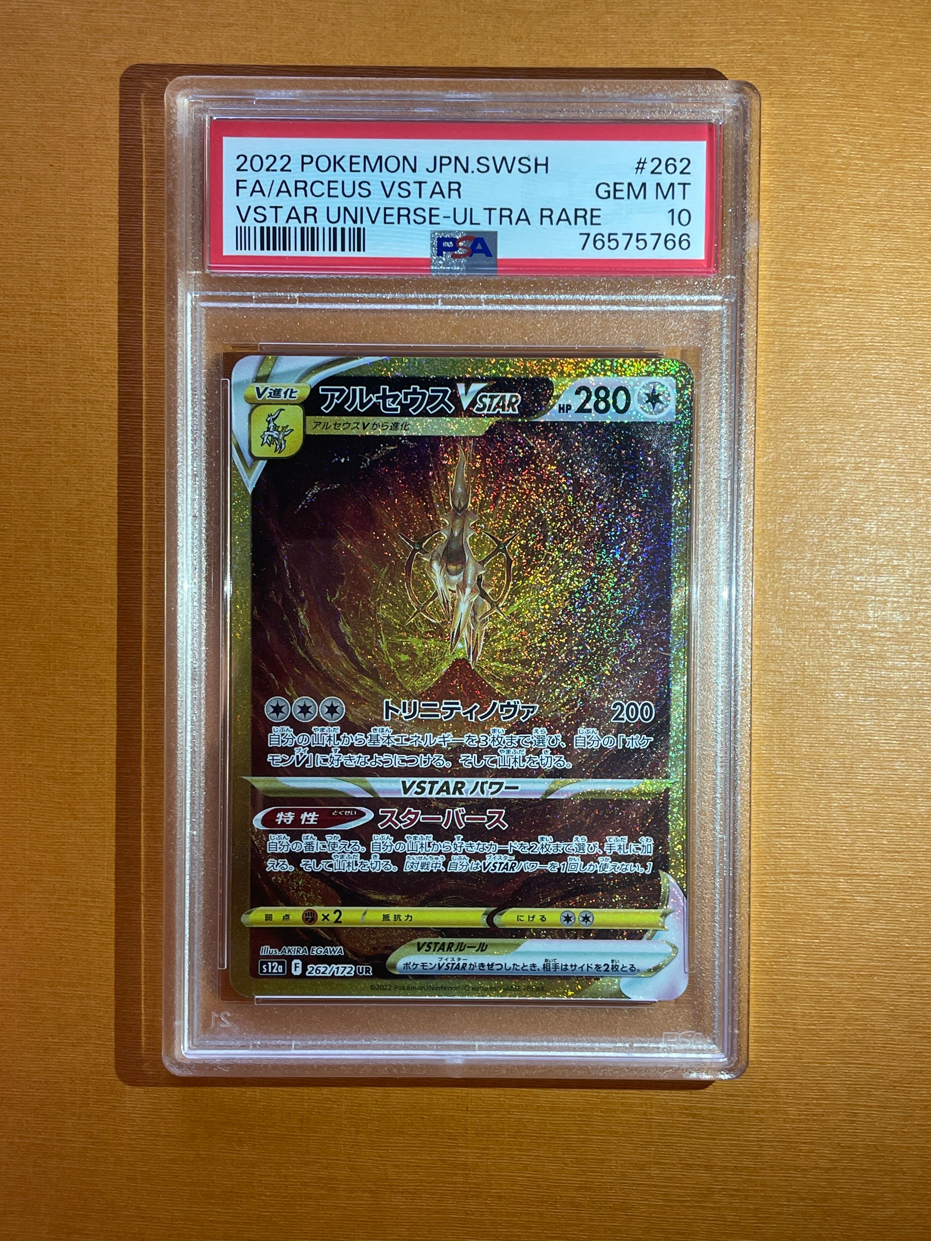 アルセウスVSTAR UR[s12a 262/172](ハイクラスパック「VSTARユニバース」)