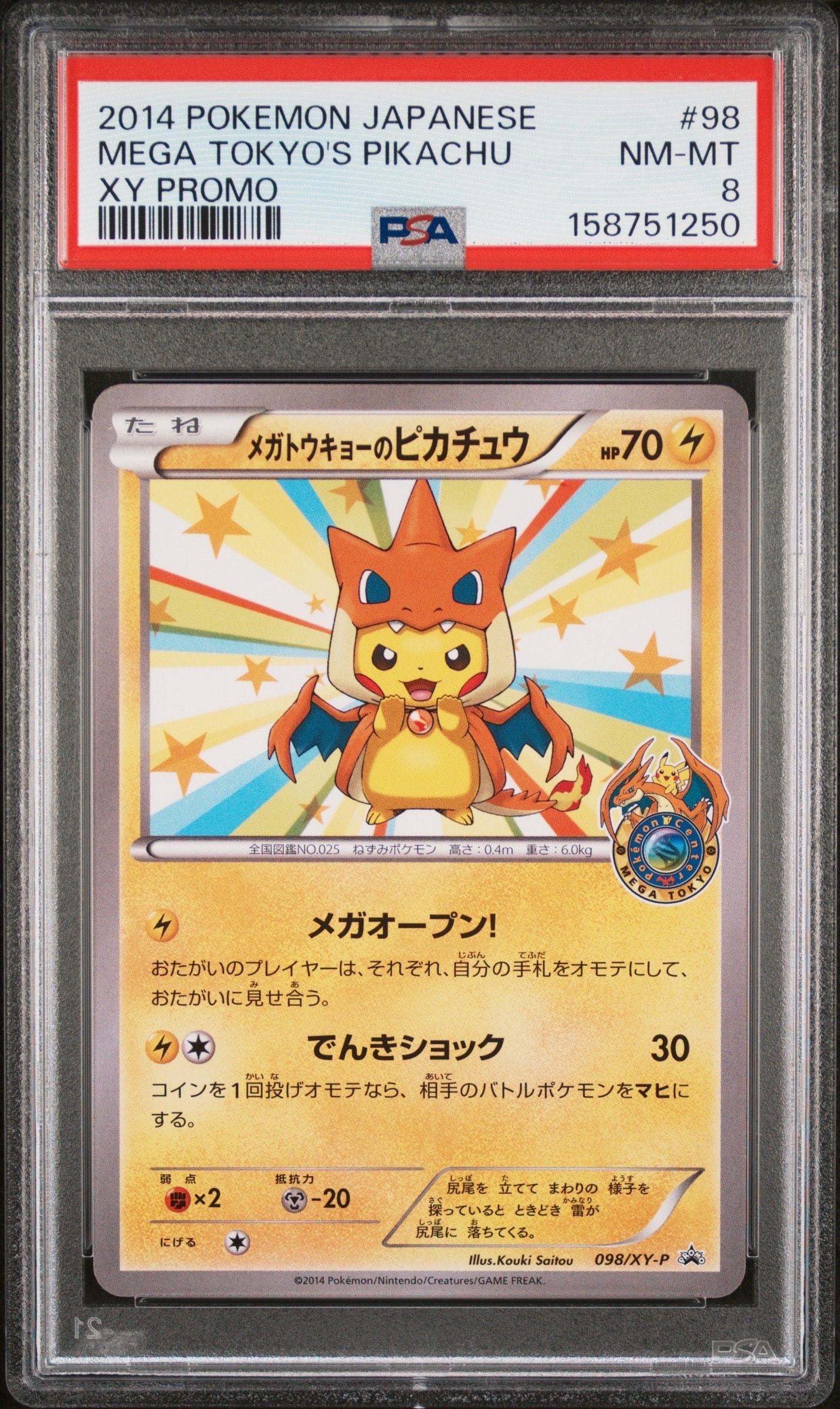 ピカチュウ: プロモ[S-P 227](プロモーションカード 「ポケモン切手BOX