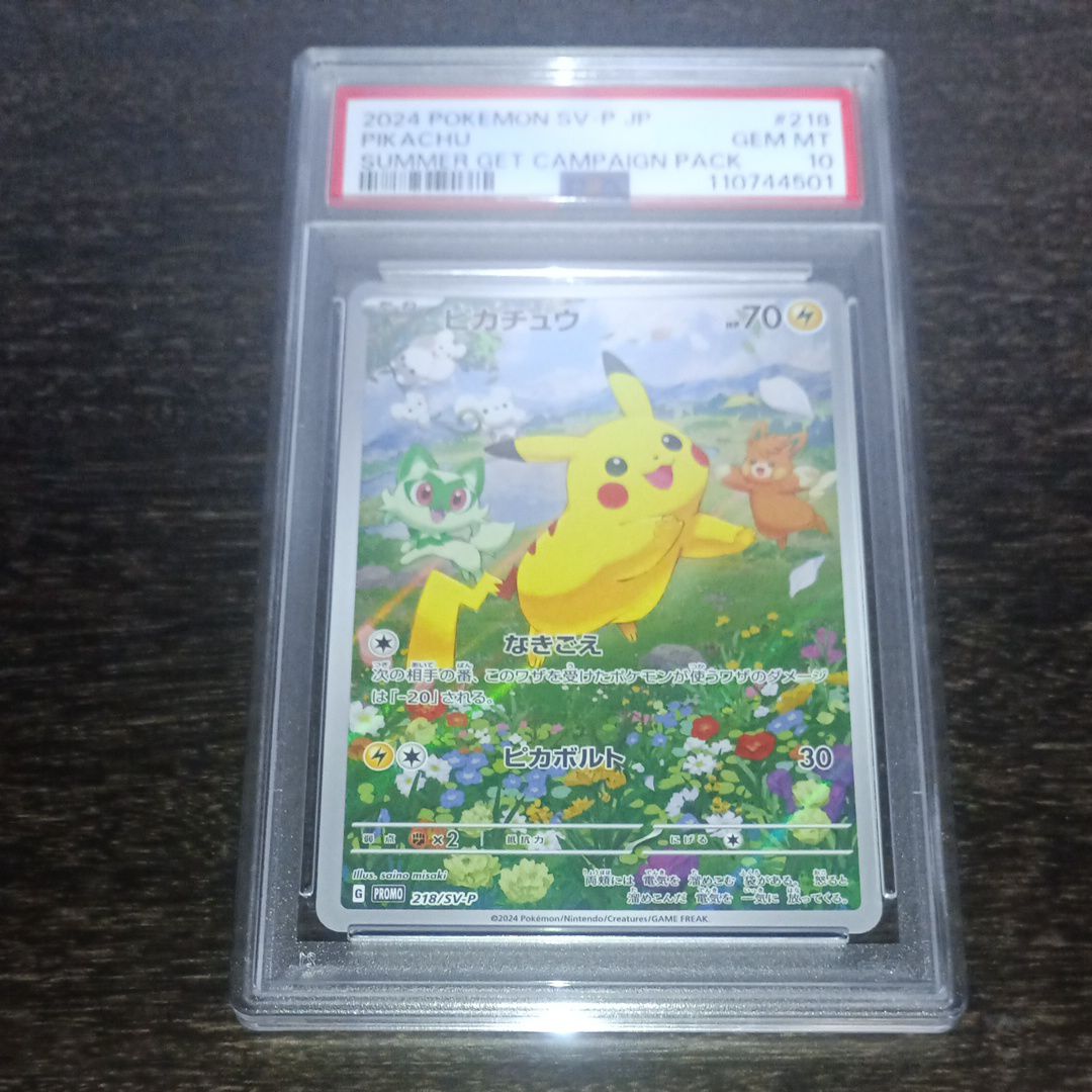 ピカチュウ P [SV-P 218](プロモカードパック「ポケカの夏がキタ!プロモカードGetキャンペーン!」)