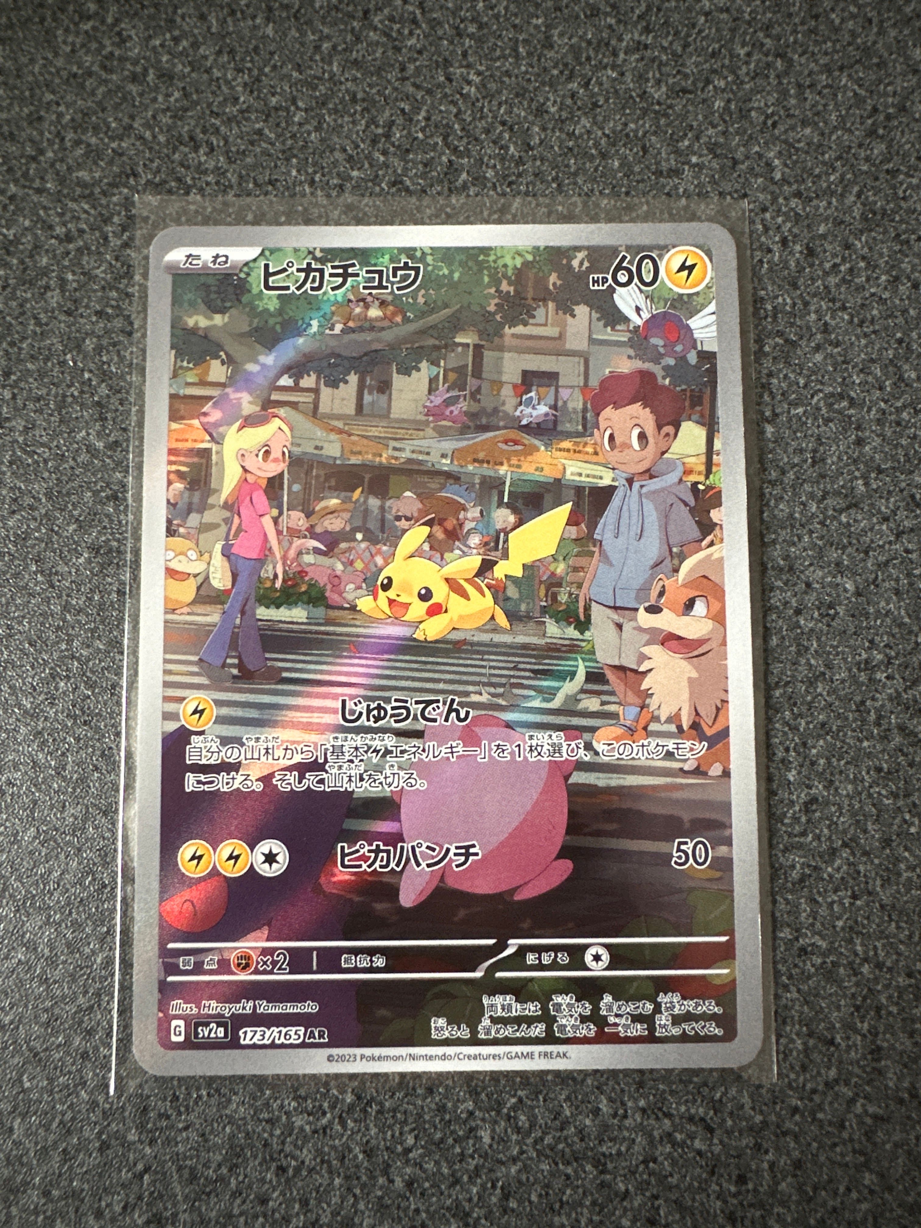 ピカチュウ AR[SV2a 173/165](強化拡張パック「ポケモンカード151」)