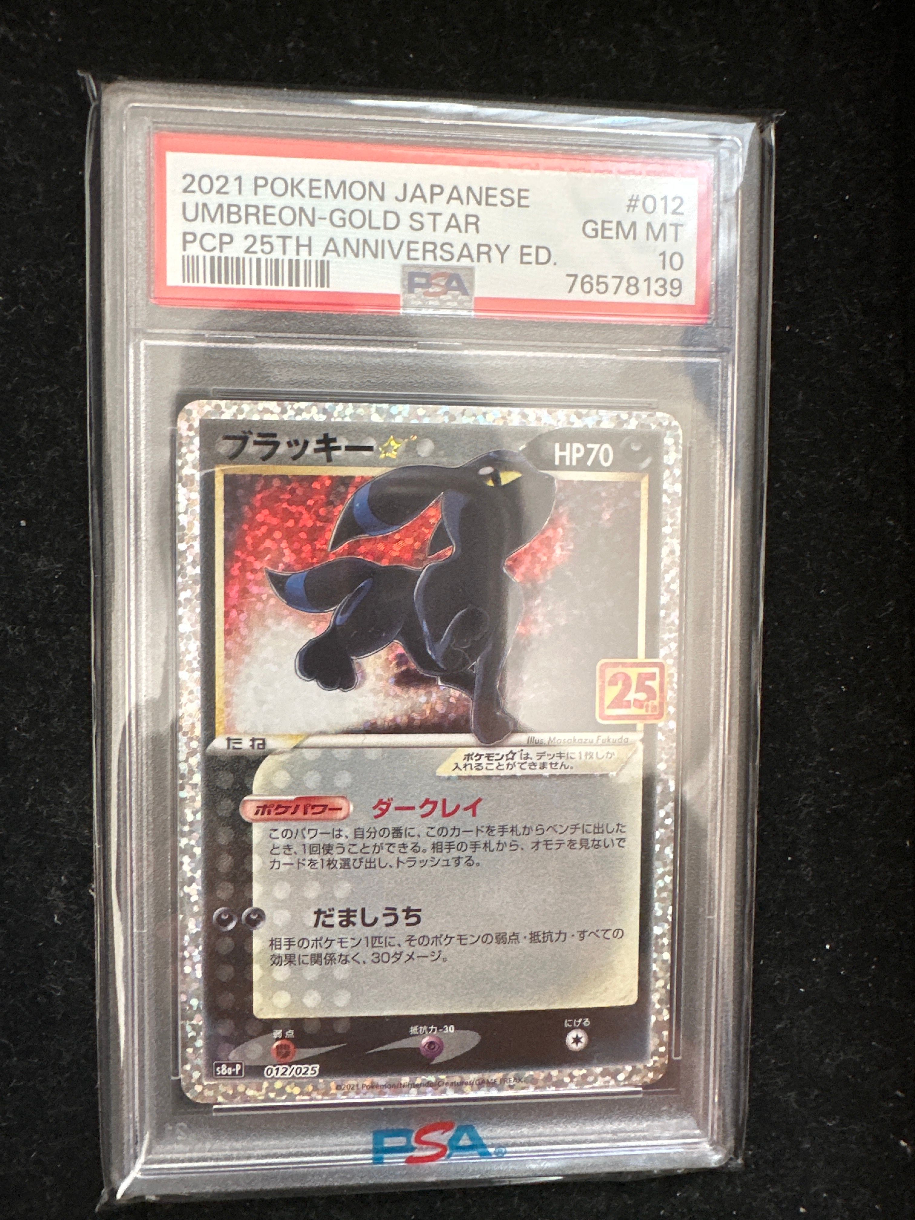 ブラッキー☆: プロモ[S8a-P 012/025](プロモカードパック 25th ANNIVERSARY edition)