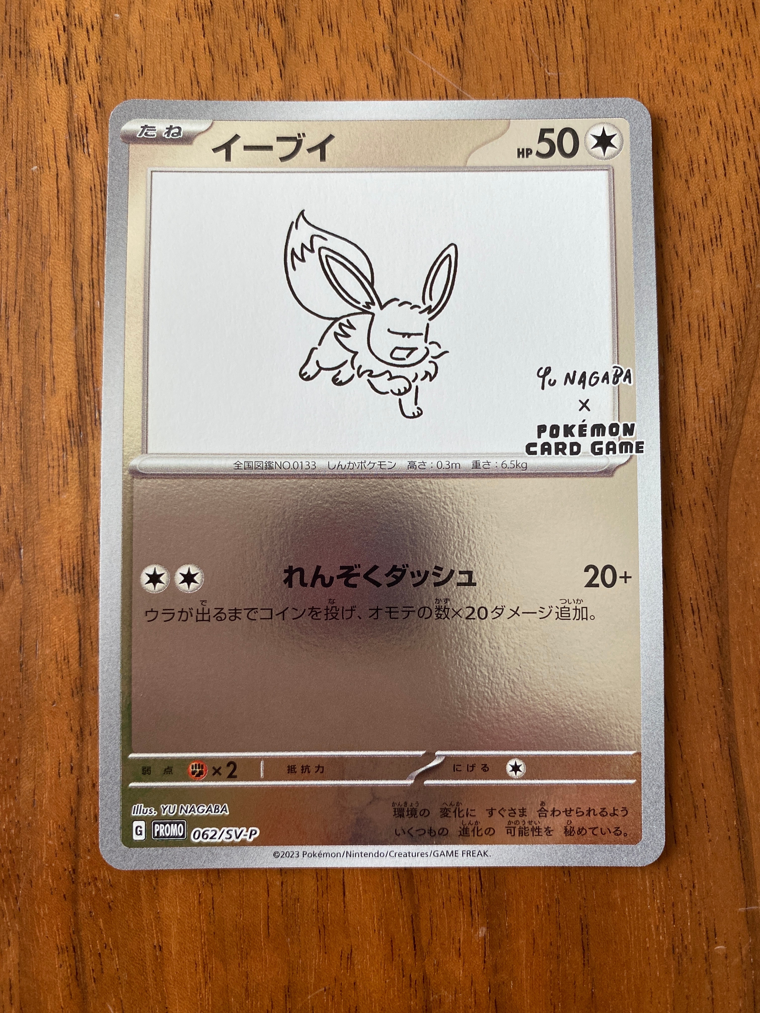 イーブイ: プロモ [SV-P 062](「YU NAGABA×ポケモンカードゲーム」プロモーションカード「SV-P」)