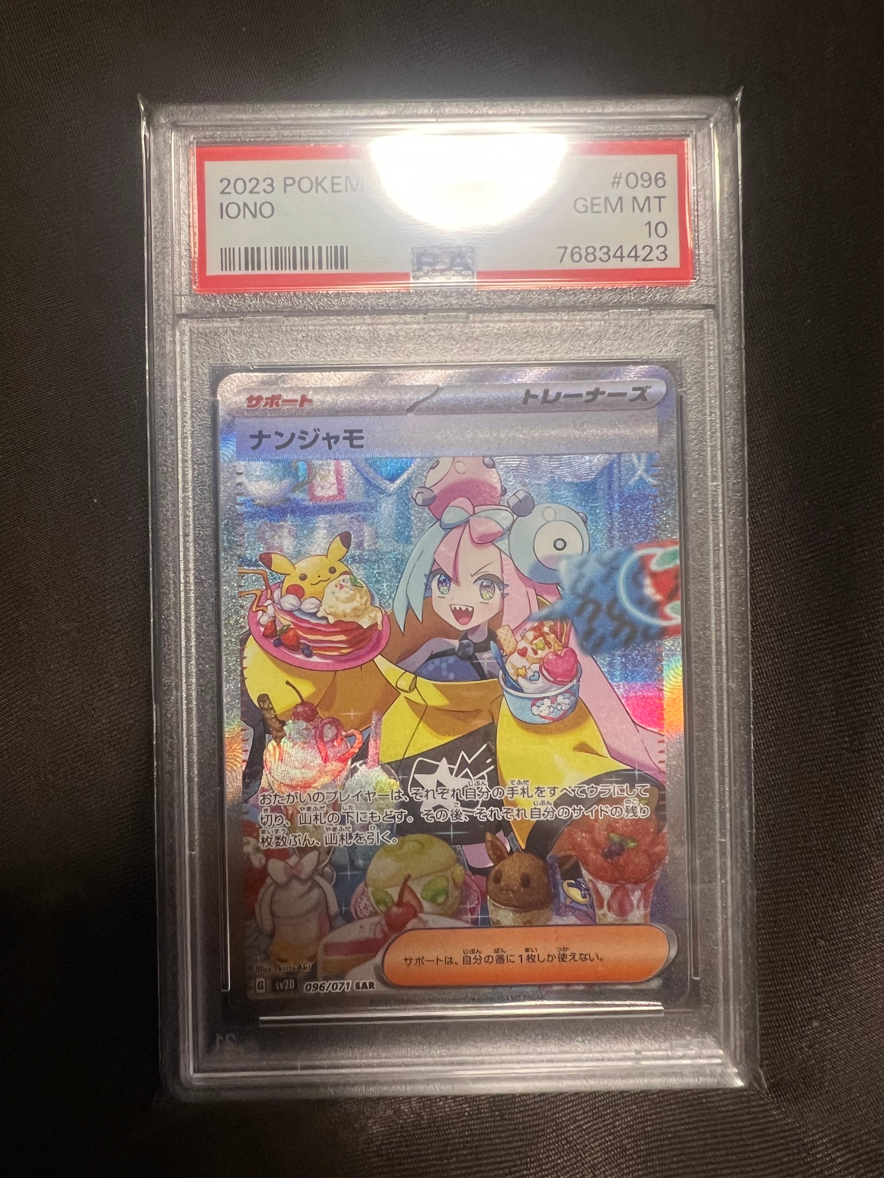 ナンジャモ SAR[SV2D 096/071](拡張パック「クレイバースト」)