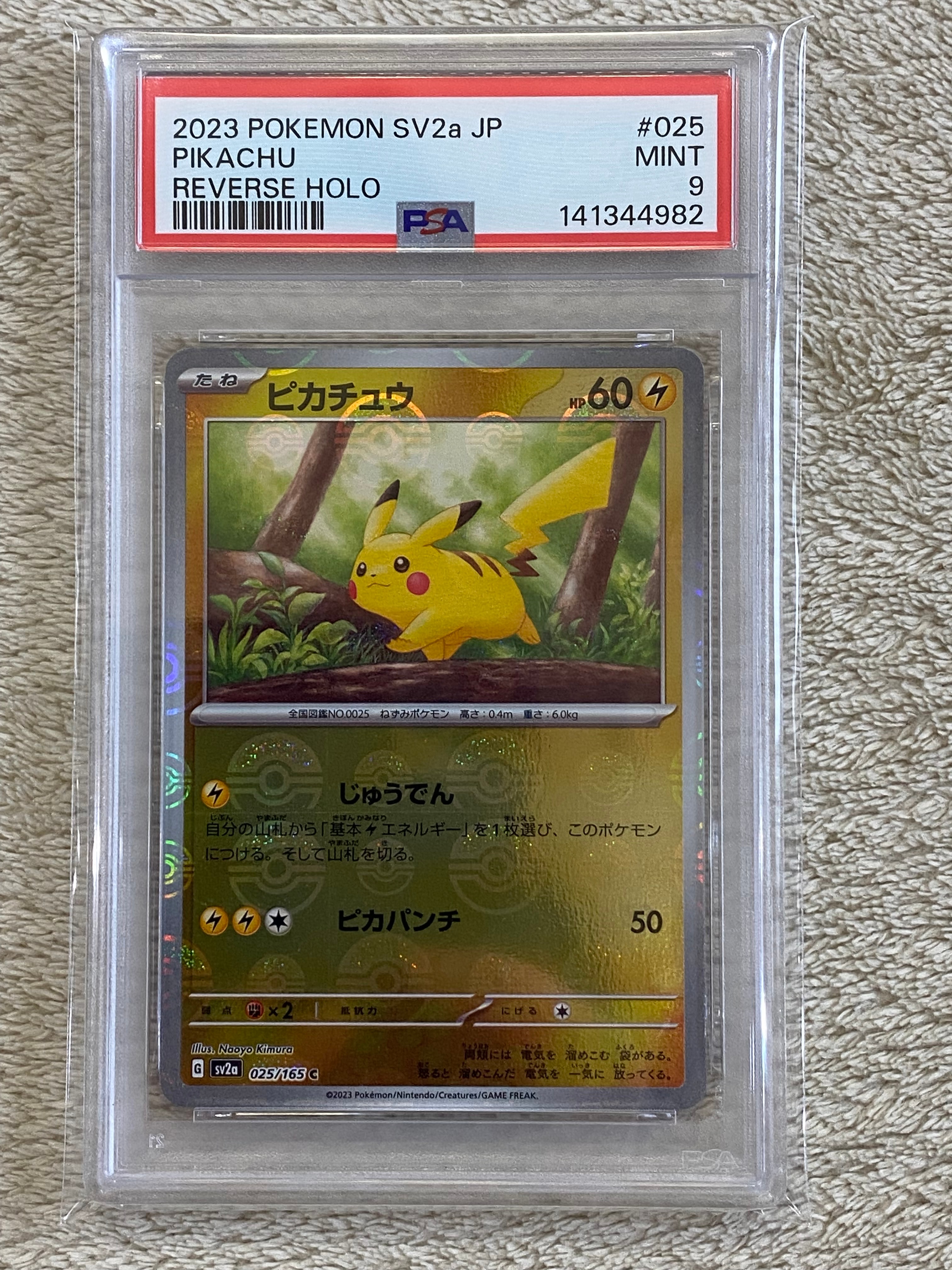 ピカチュウ C: モンスターボールミラー[SV2a 025/165](強化拡張パック「ポケモンカード151」)