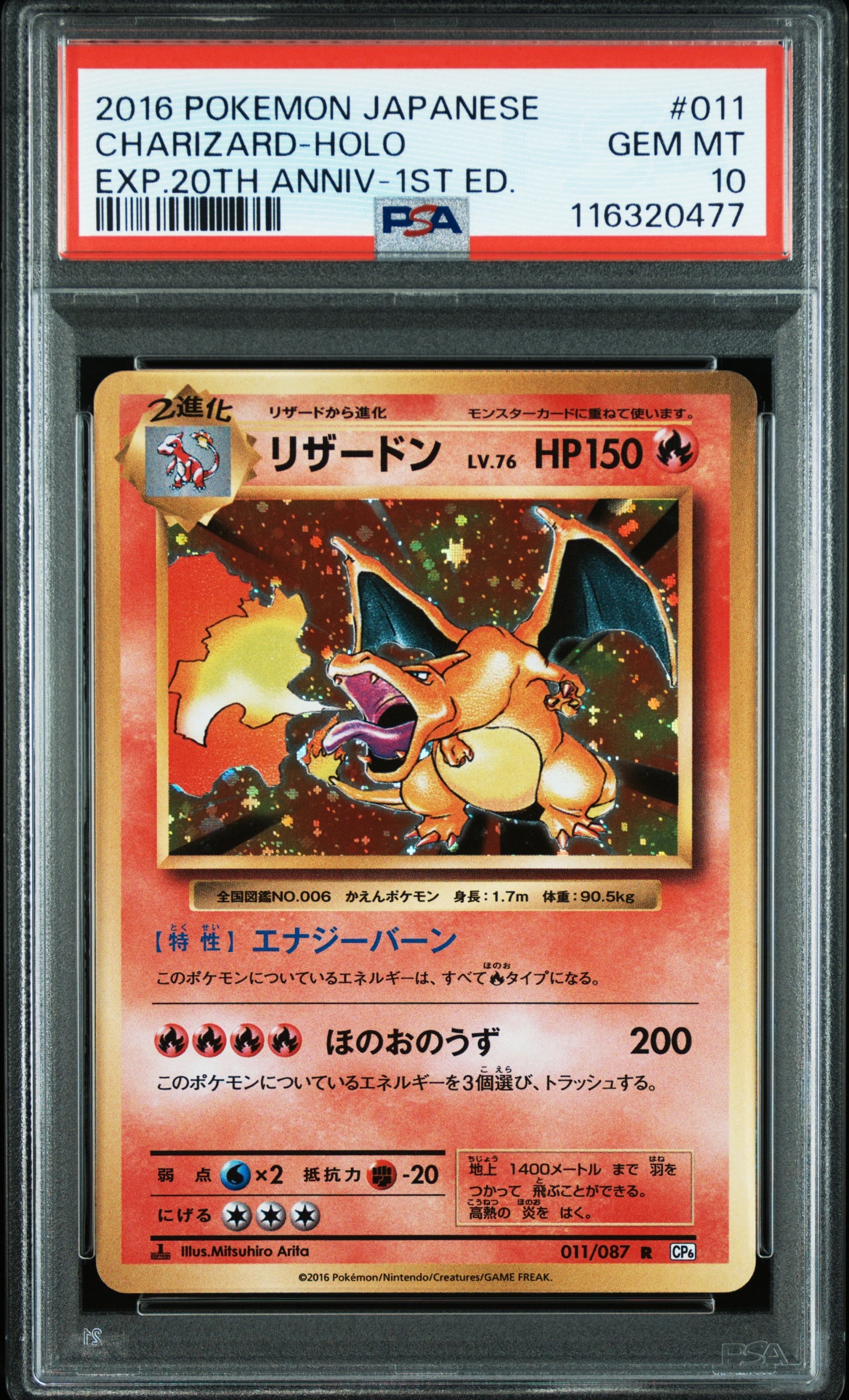 リザードン R :1ED [CP6 011/087](コンセプトパック「ポケットモンスターカードゲーム 拡張パック 20th Anniversary」)