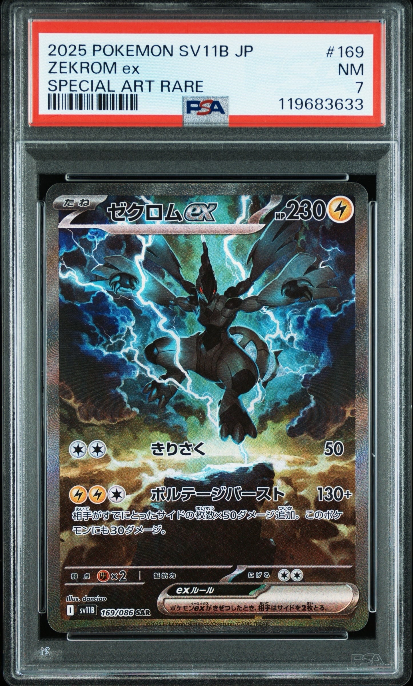 ゼクロムex SAR [SV11B 169/086](拡張パック「ブラックボルト」)