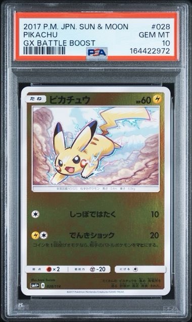 ポケモンカード まとめ売り ピカチュウ ミラー TAG GX等 ピカチュウ :ミラー [SM4+ 028/114](ハイクラスパック「GXバトル