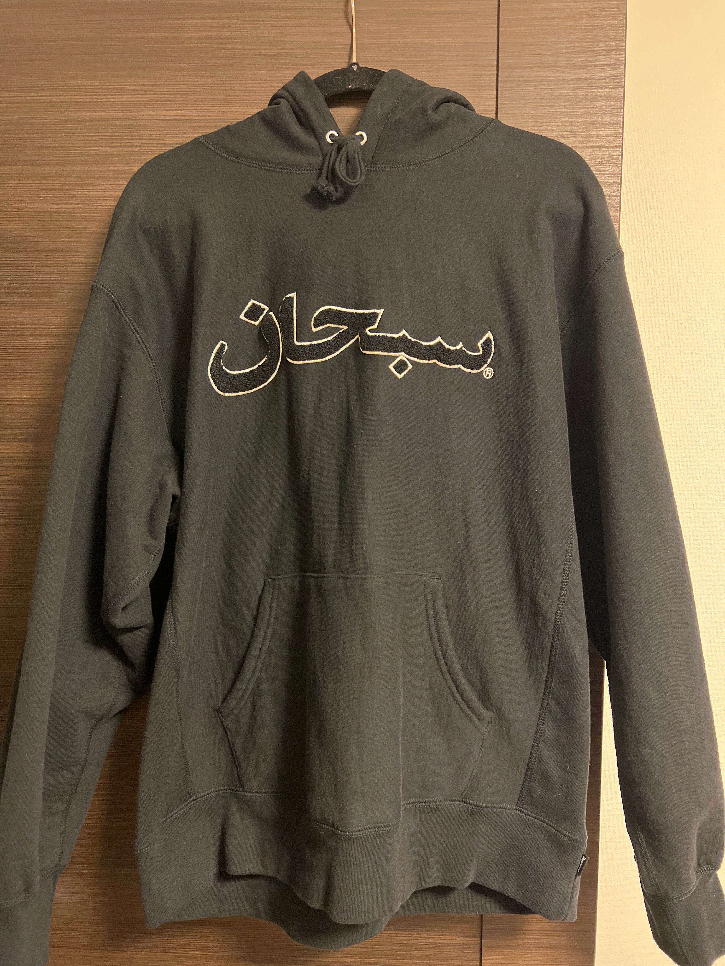 Supreme Arabic Logo Hooded Sweatshirt "Black"