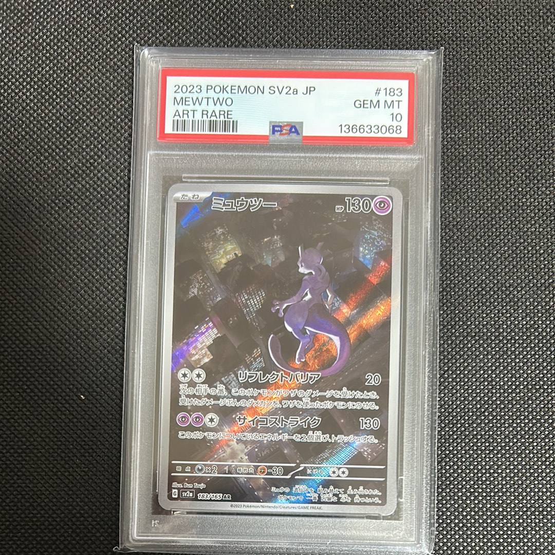 ミュウツー AR[SV2a 183/165](強化拡張パック「ポケモンカード151」)
