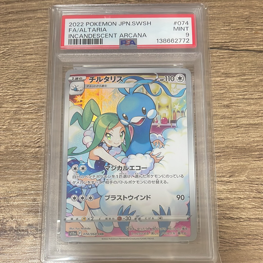 チルタリス CHR [s11a 074/068](強化拡張パック『白熱のアルカナ』)