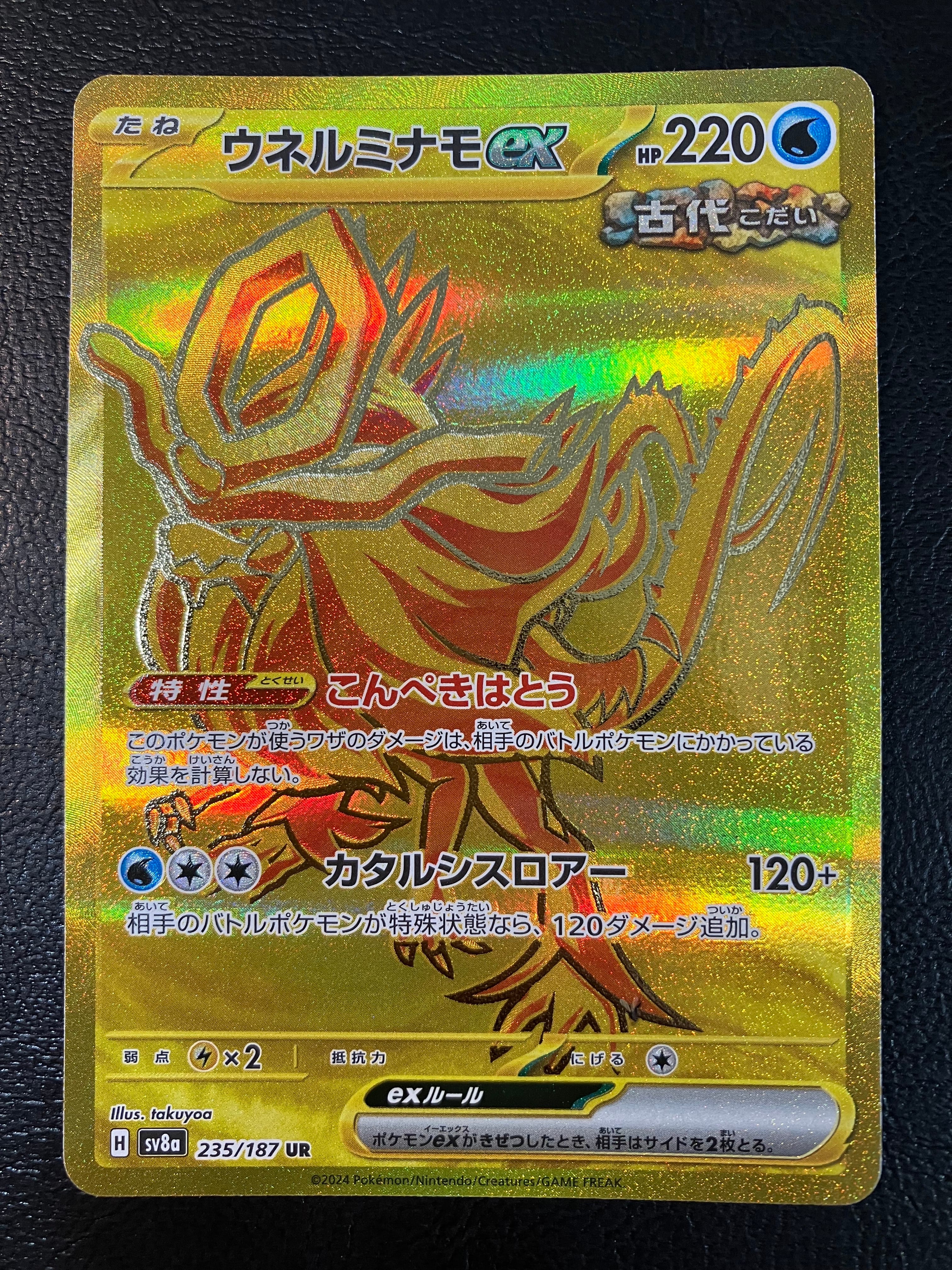 ウネルミナモex UR [SV8a 235/187](ハイクラスパック「テラスタルフェスex」)