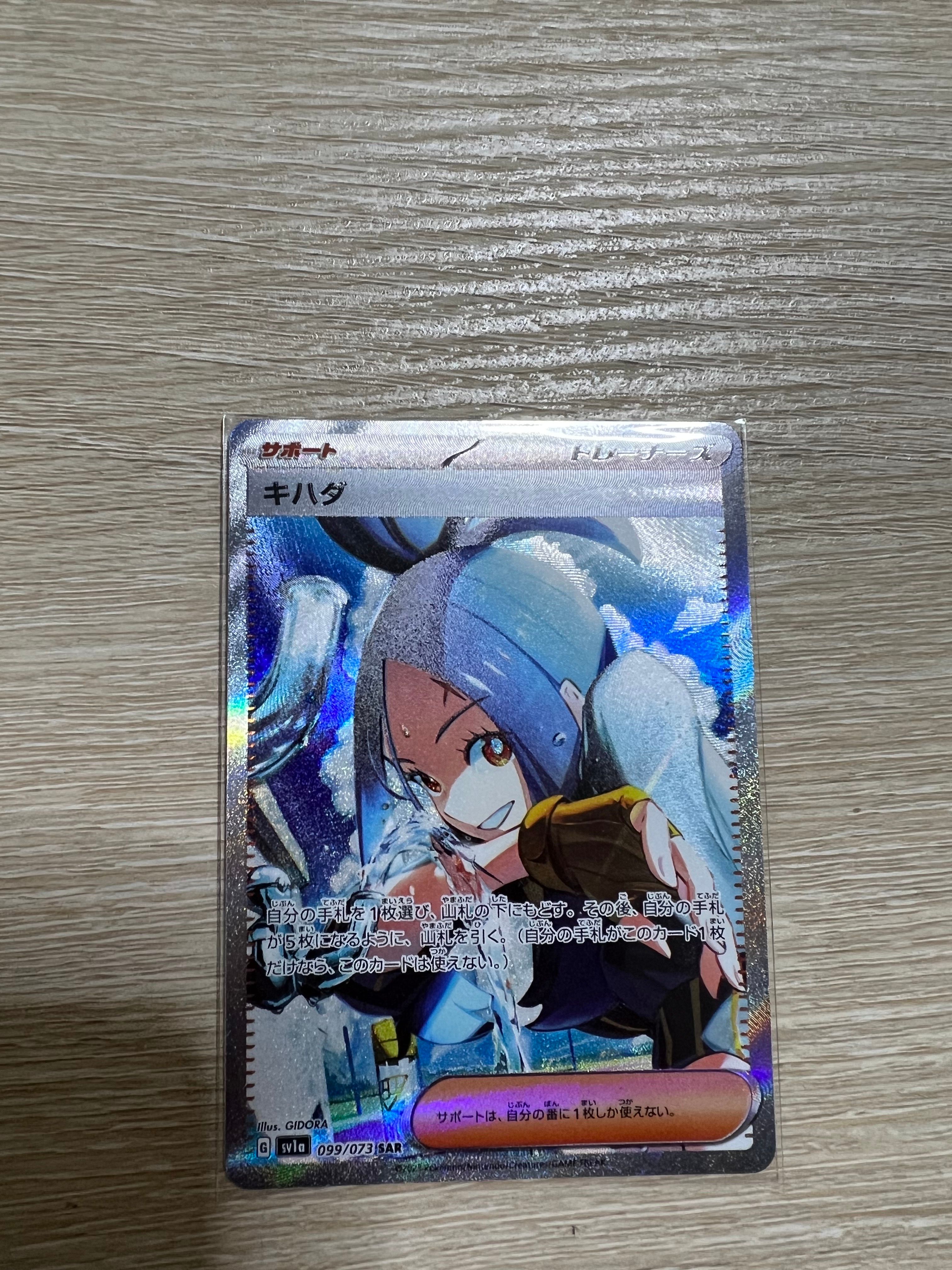 キハダ SAR[SV1a 099/073](スカーレット&バイオレット 拡張パック「トリプレットビート」)