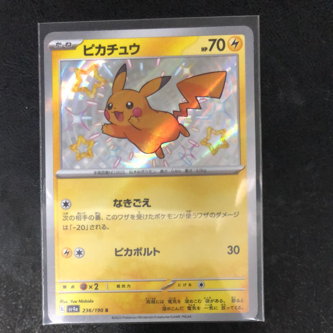 ピカチュウ S [SV4a 236/190](ハイクラスパック「シャイニートレジャーex」)