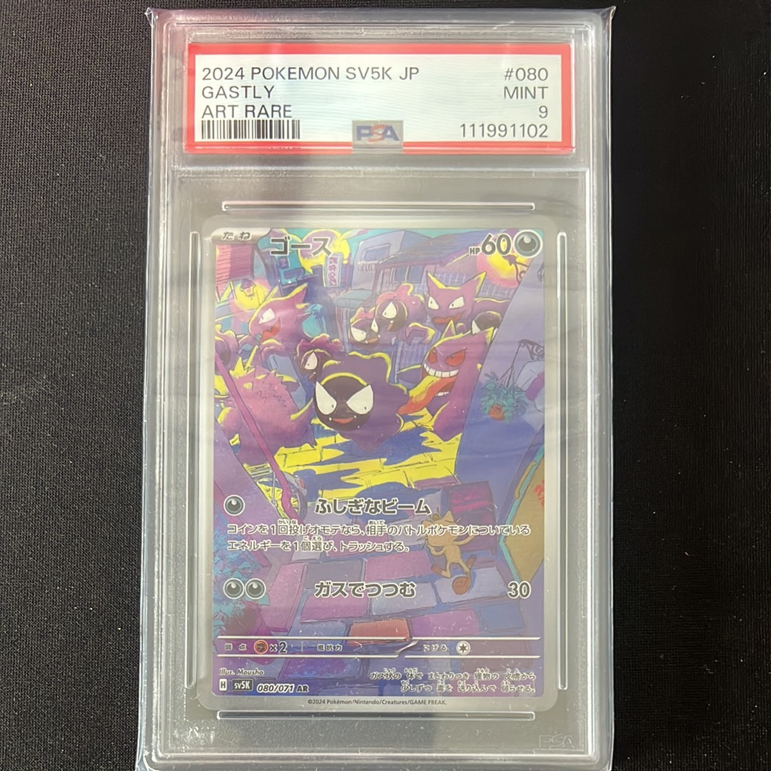 PSA10】ゴース AR [SV5K 080/071](拡張パック「ワイルドフォース」) 1