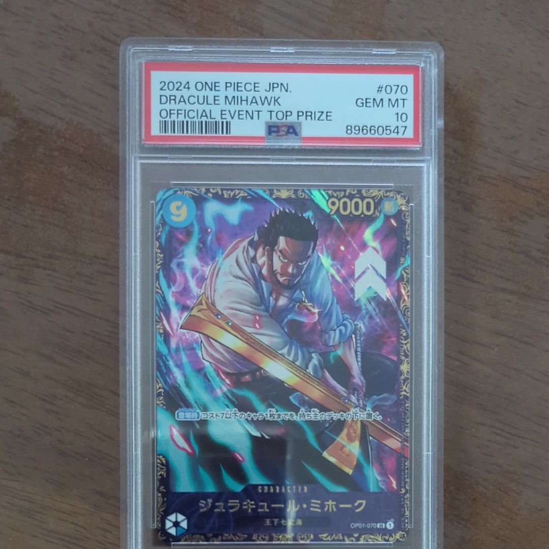 ジュラキュール・ミホーク SR [OP01‐070] (フラッグシップバトル 優勝記念品) for Japan