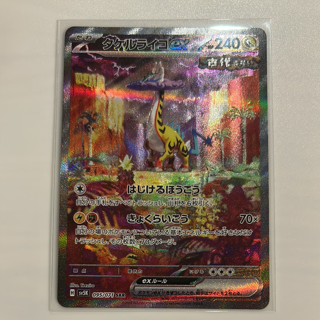 タケルライコex SAR [SV5K 095/071](拡張パック「ワイルドフォース」)