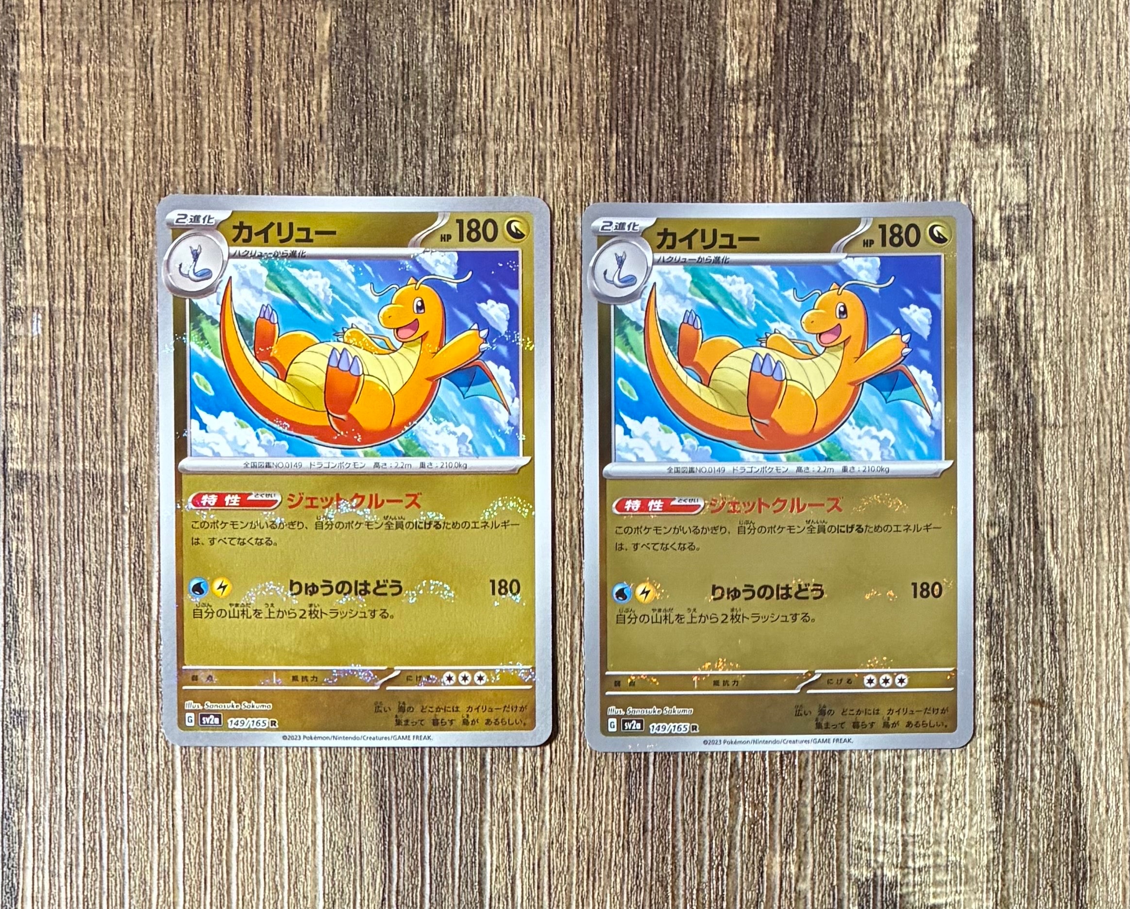 カイリュー R SV2a ポケモンカード151 149/165 マスボミラー TCG-PKG-SV2a-5680.webp